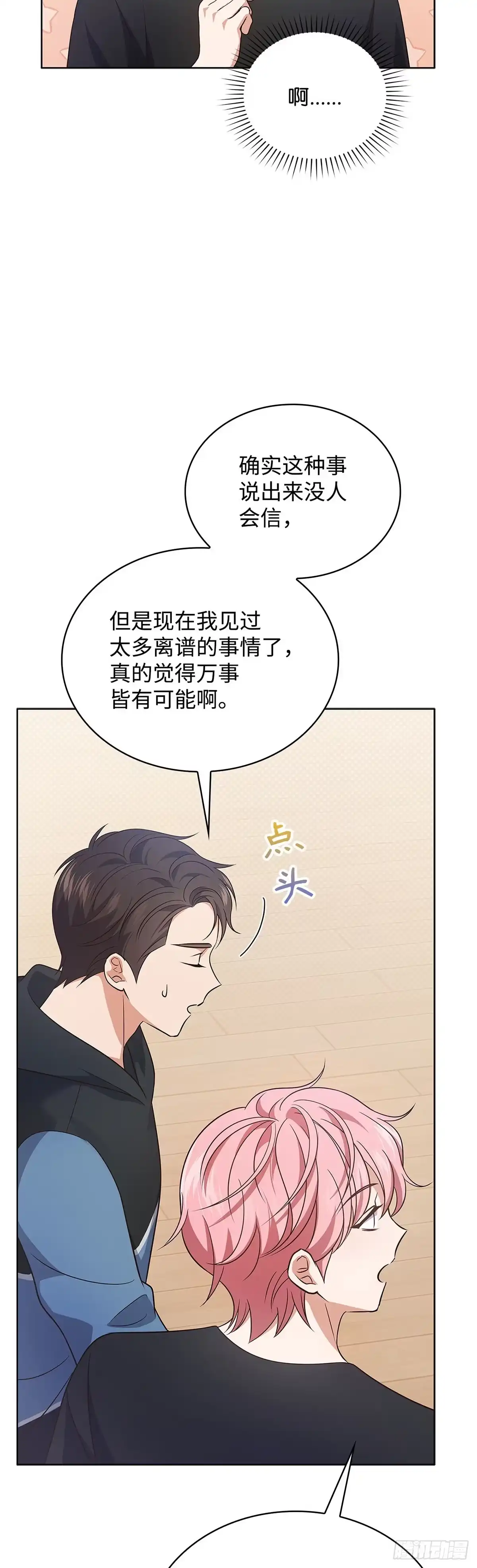 全宇宙都在等我C位出道 第13话 惊喜派对 第49页