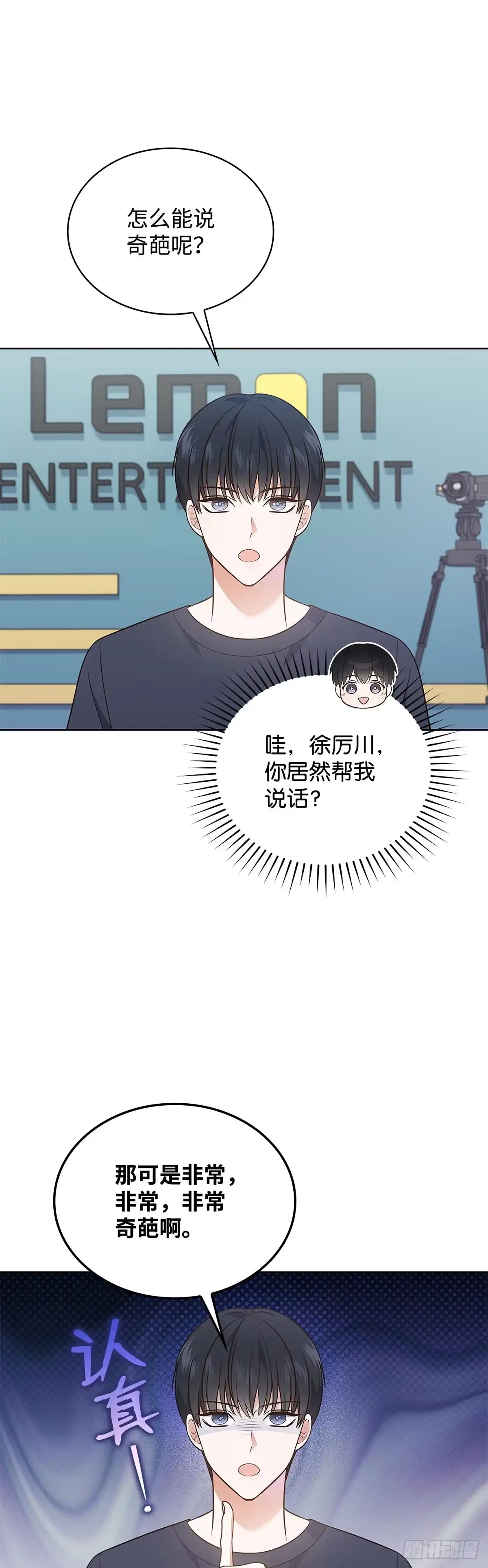 全宇宙都在等我C位出道 第13话 惊喜派对 第51页