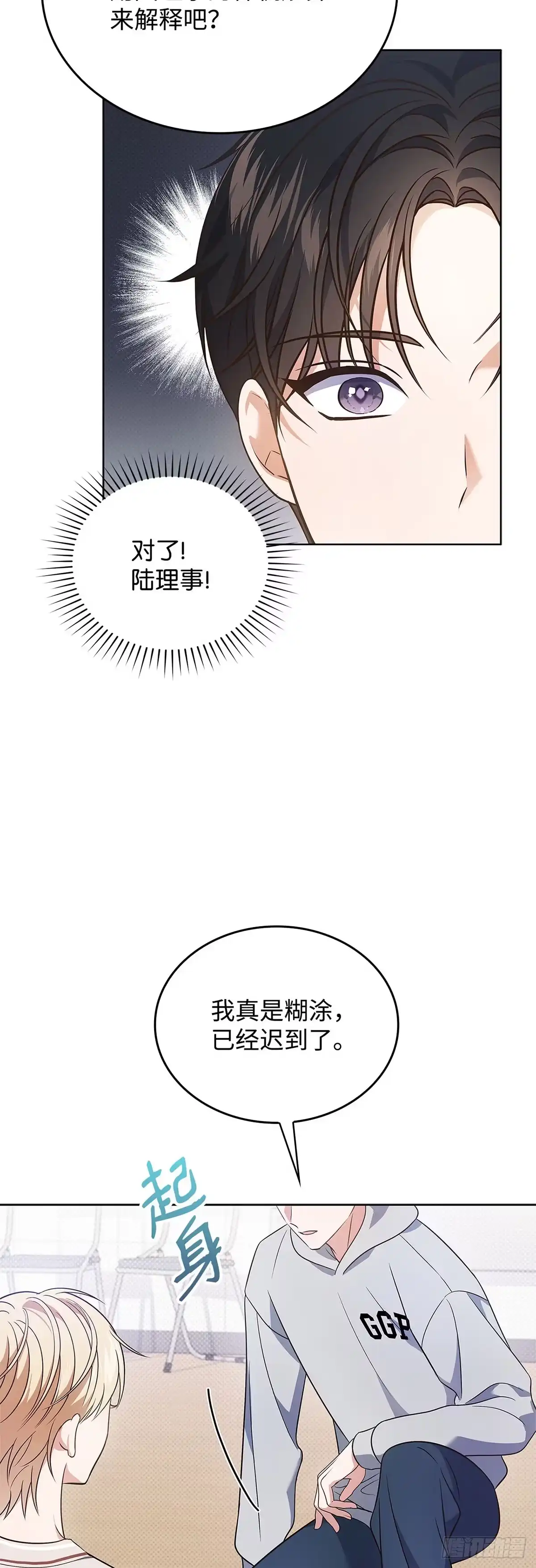 全宇宙都在等我C位出道 第13话 惊喜派对 第56页