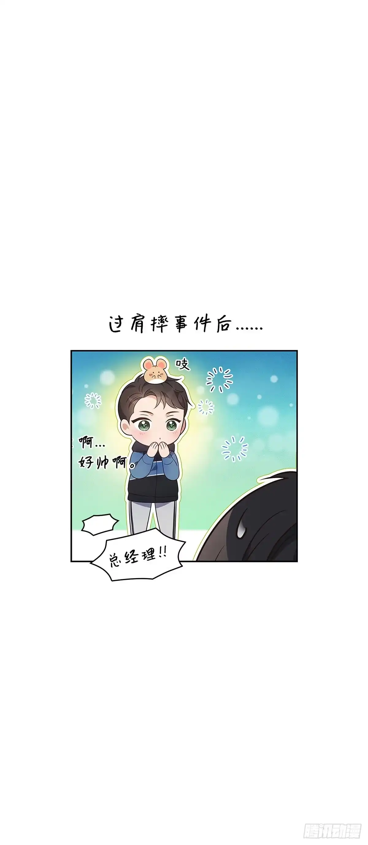 全宇宙都在等我C位出道 第13话 惊喜派对 第64页