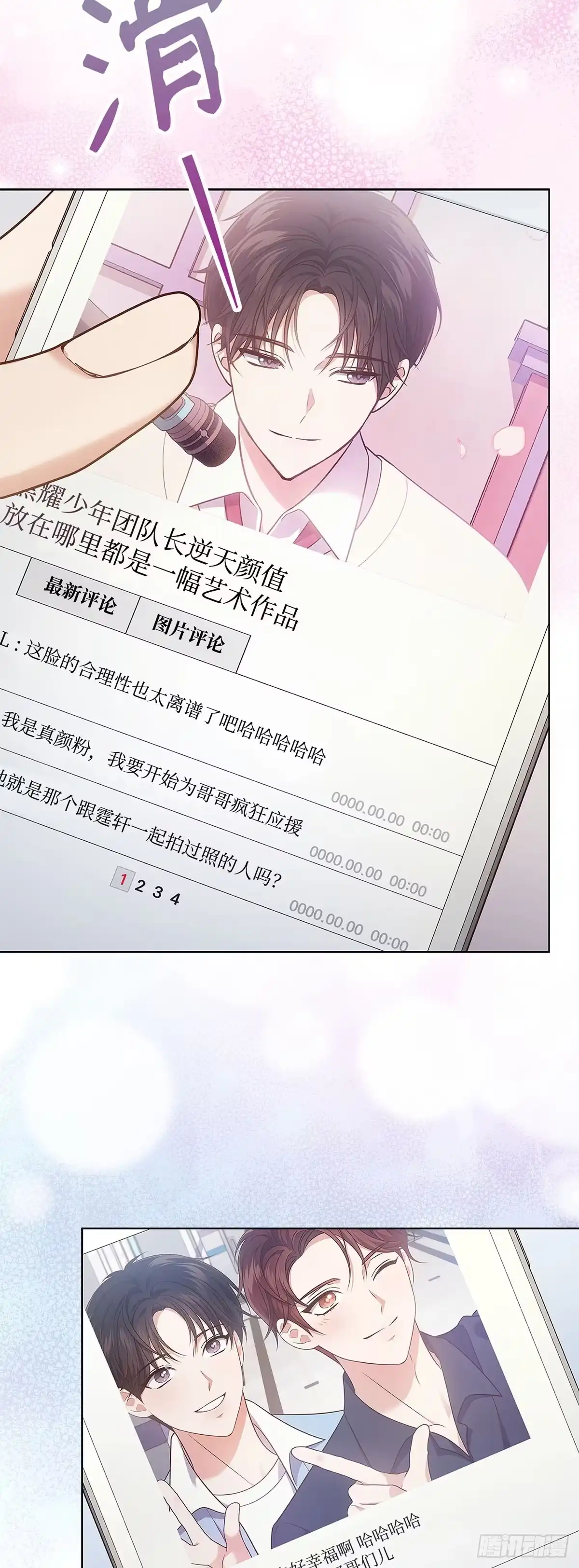 全宇宙都在等我C位出道 第13话 惊喜派对 第7页
