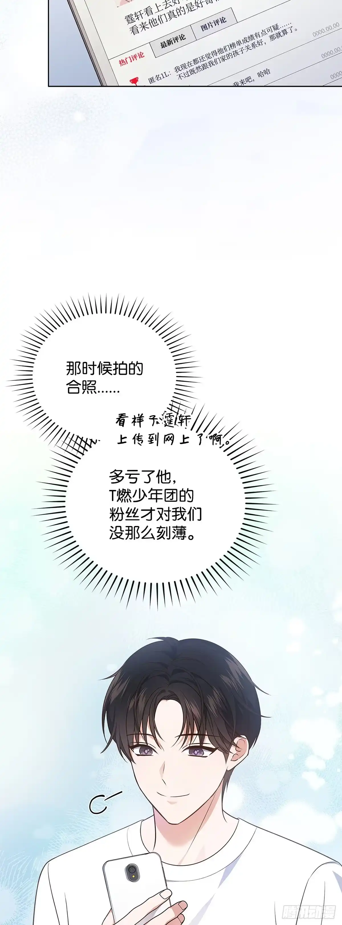 全宇宙都在等我C位出道 第13话 惊喜派对 第8页