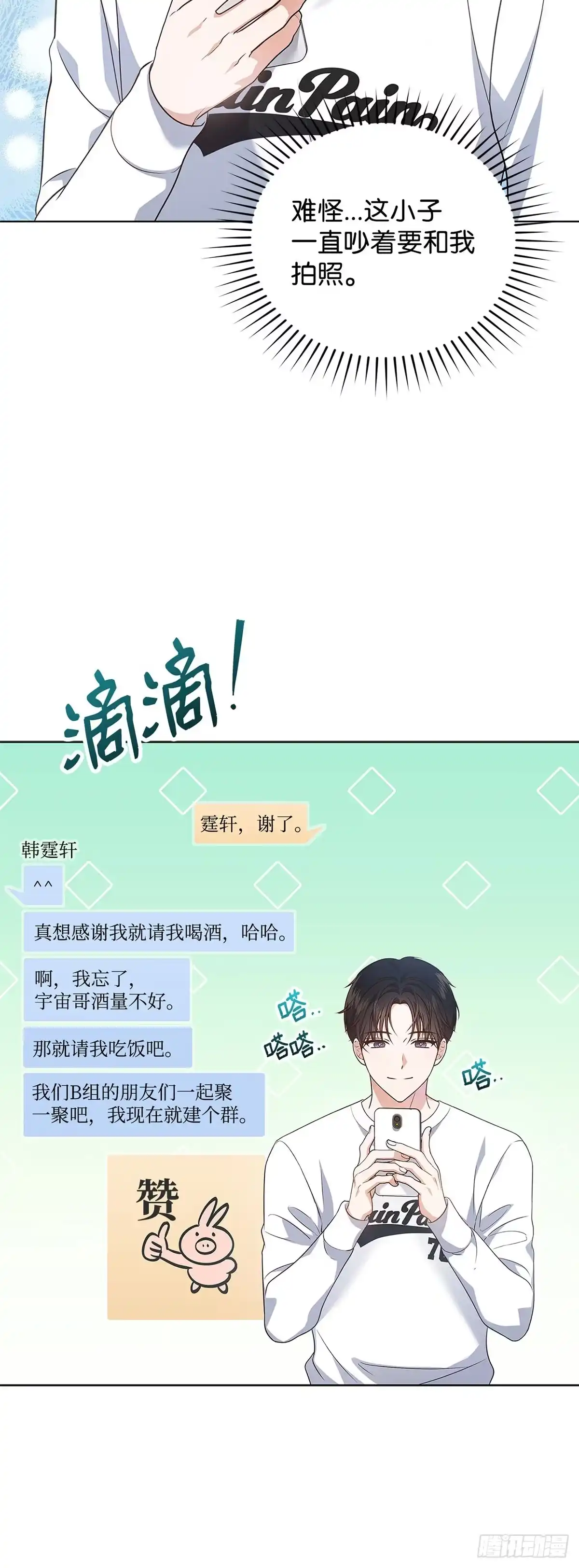 全宇宙都在等我C位出道 第13话 惊喜派对 第9页