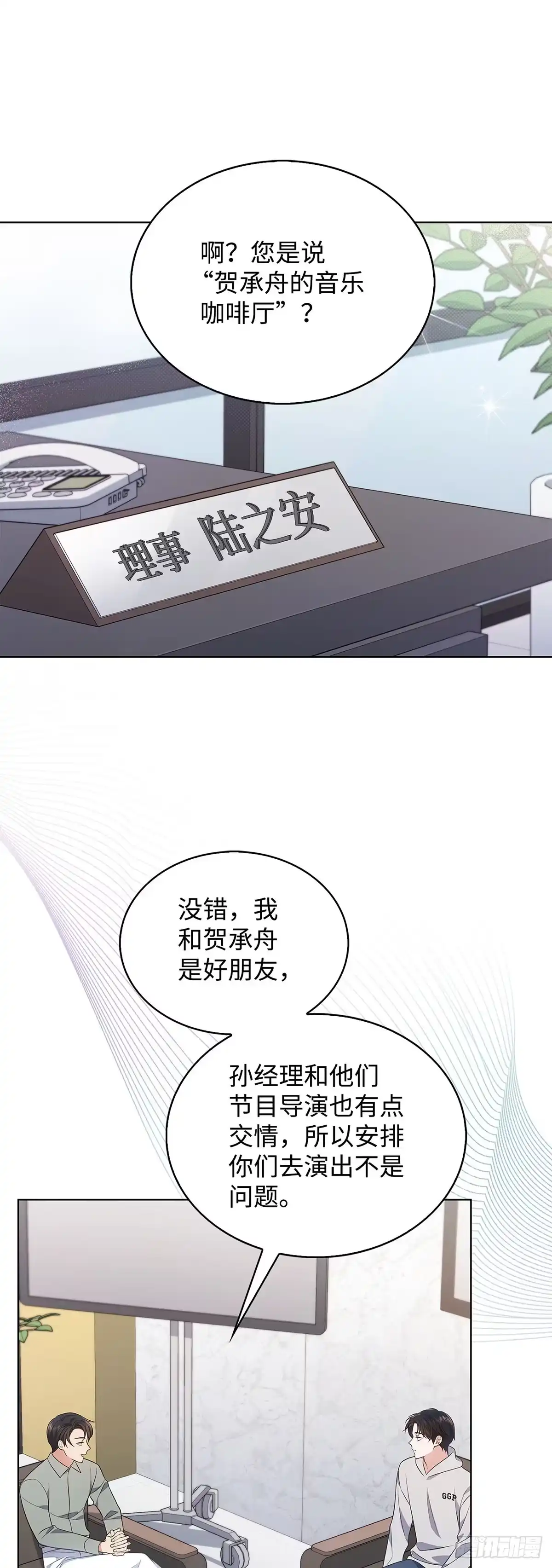 全宇宙都在等我C位出道 第14话 证明自己 第1页