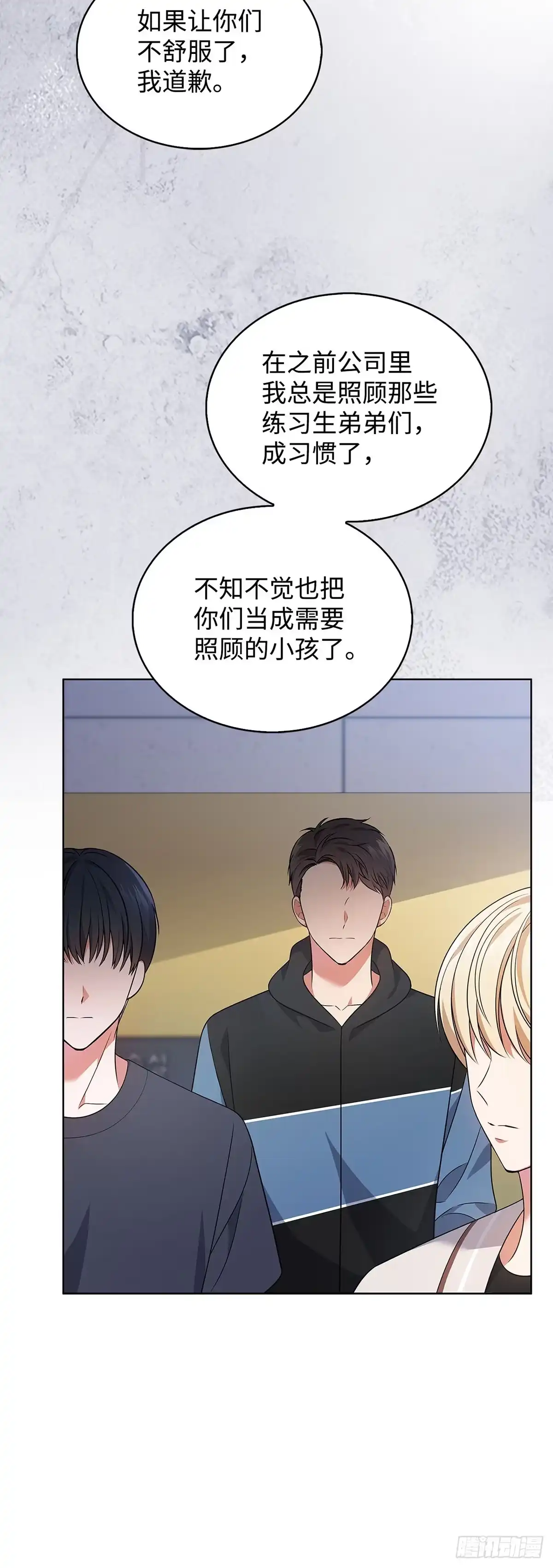 全宇宙都在等我C位出道 第14话 证明自己 第16页