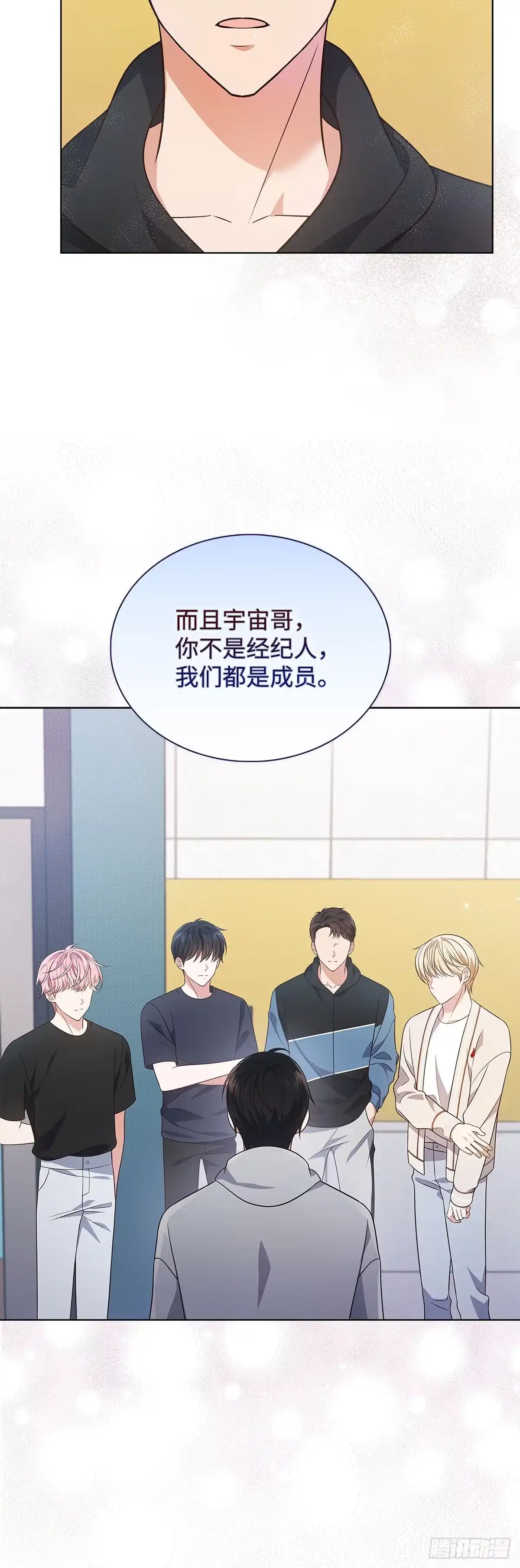 全宇宙都在等我C位出道 第14话 证明自己 第19页