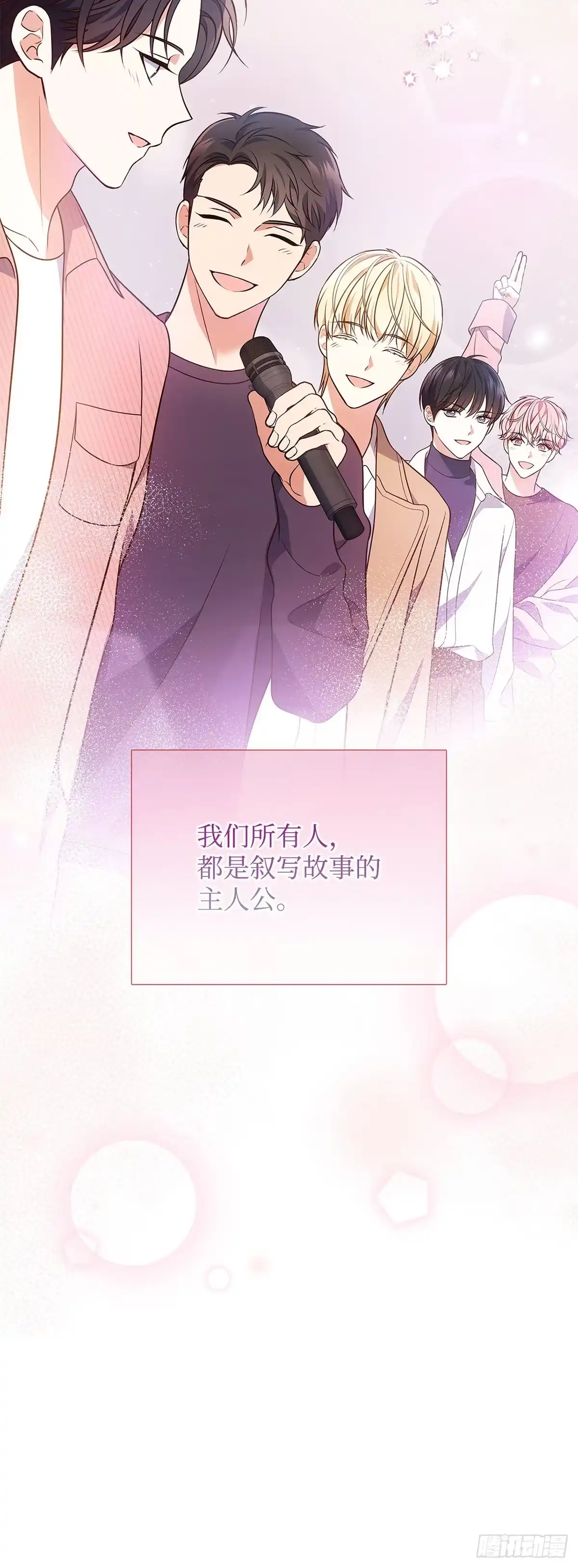 全宇宙都在等我C位出道 第14话 证明自己 第26页