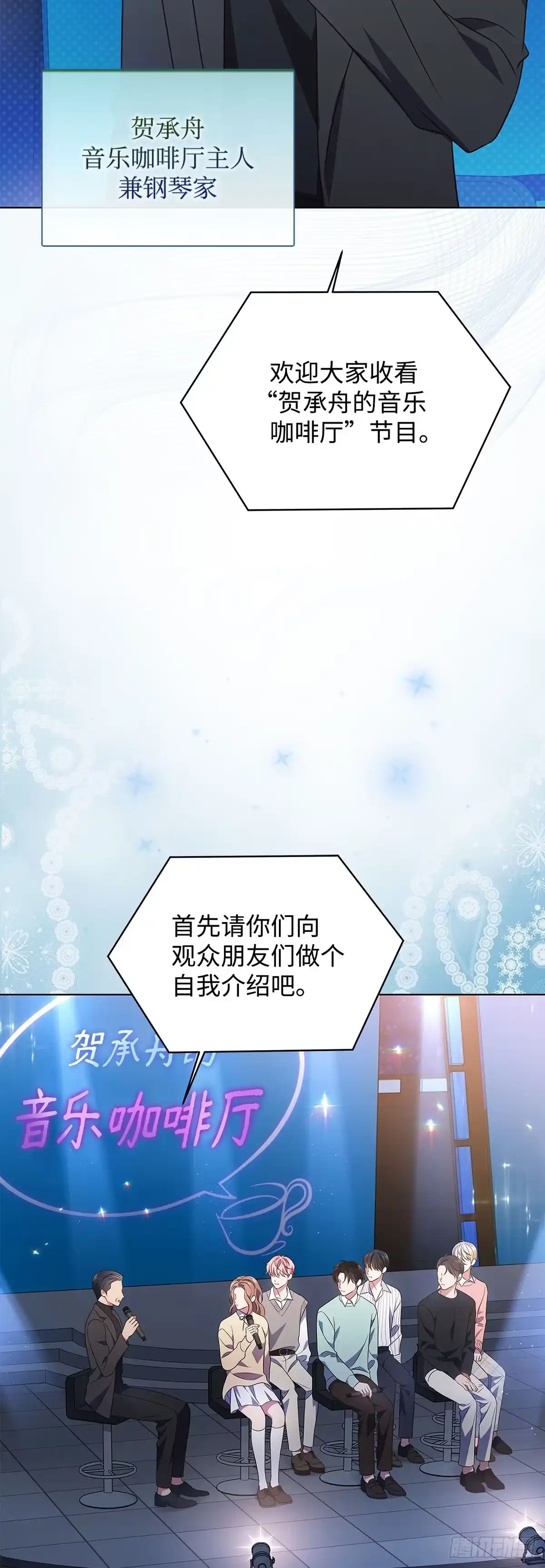 全宇宙都在等我C位出道 第14话 证明自己 第29页
