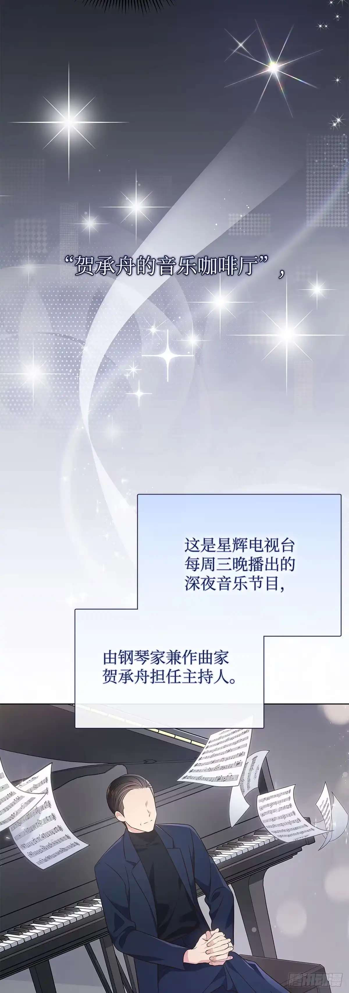 全宇宙都在等我C位出道 第14话 证明自己 第3页