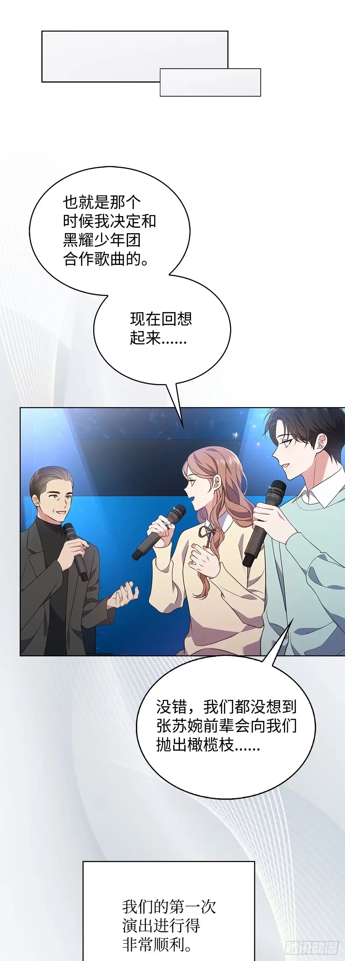 全宇宙都在等我C位出道 第14话 证明自己 第31页
