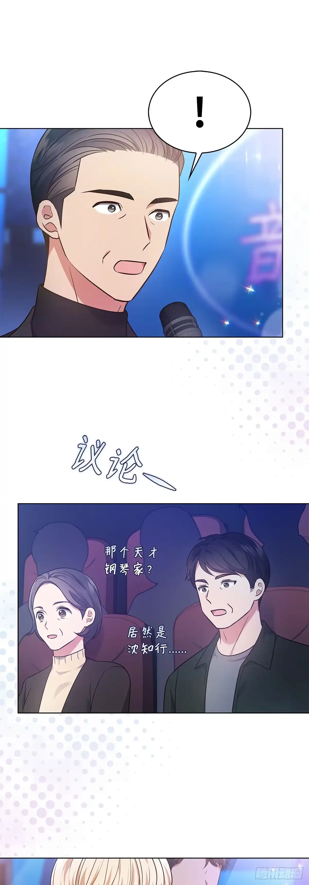 全宇宙都在等我C位出道 第14话 证明自己 第42页