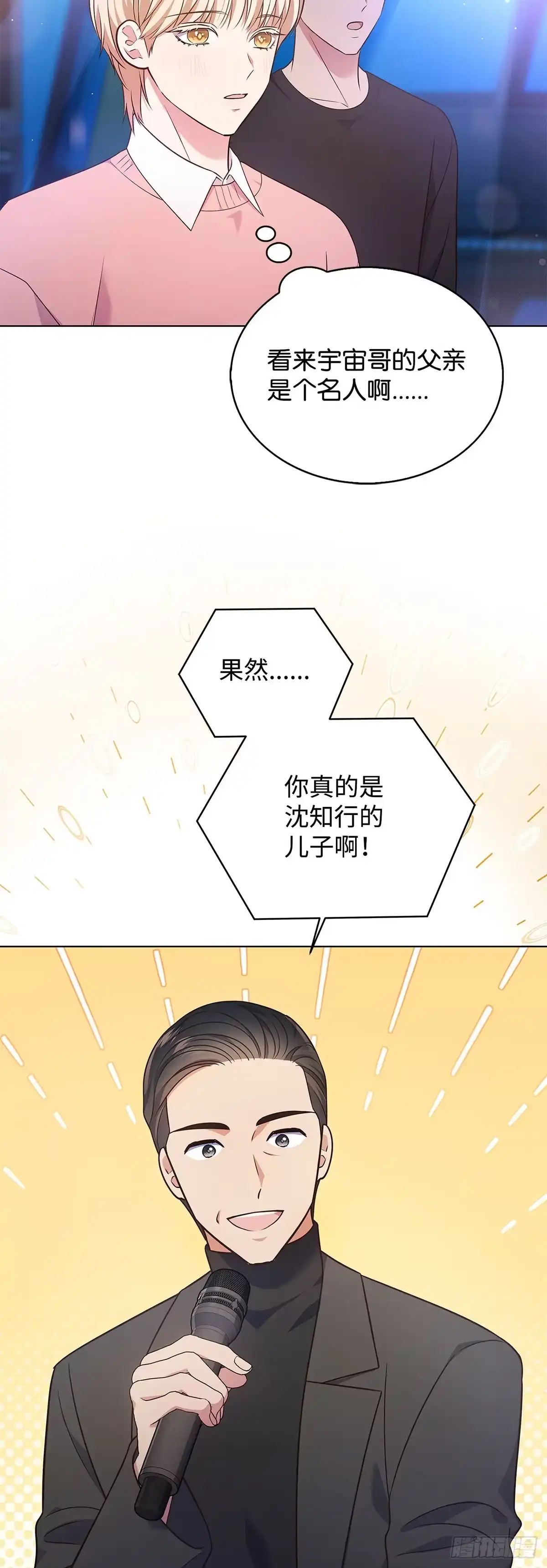 全宇宙都在等我C位出道 第14话 证明自己 第43页