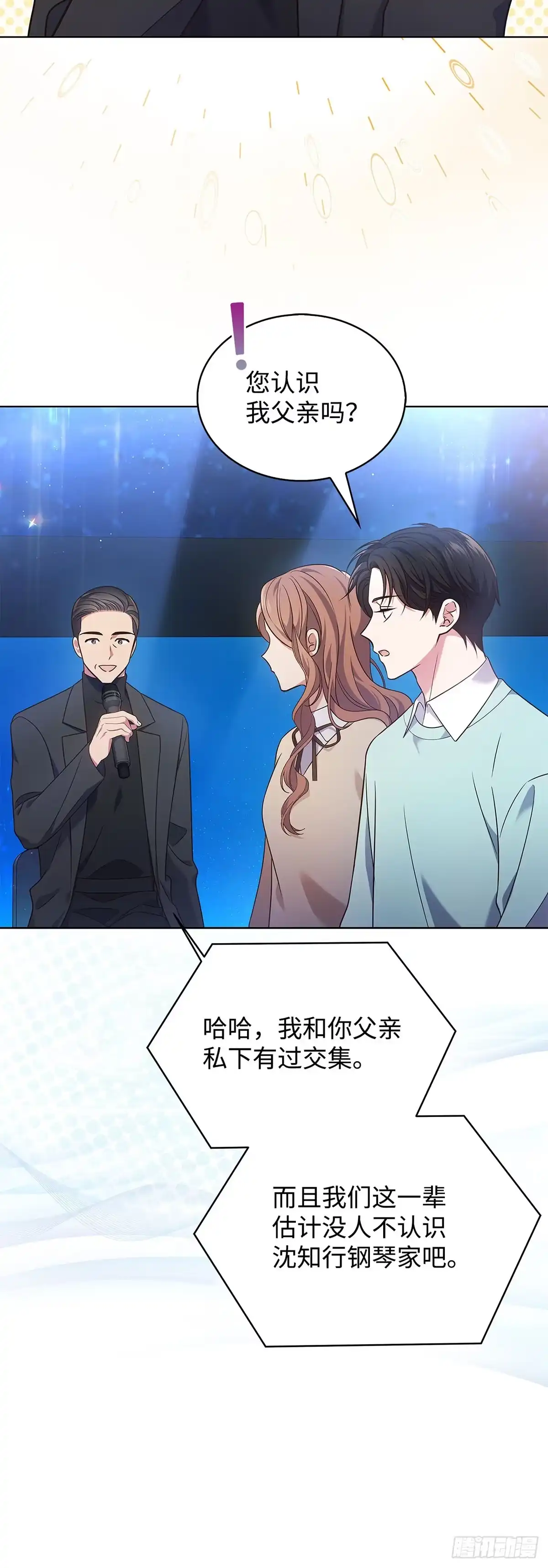 全宇宙都在等我C位出道 第14话 证明自己 第44页