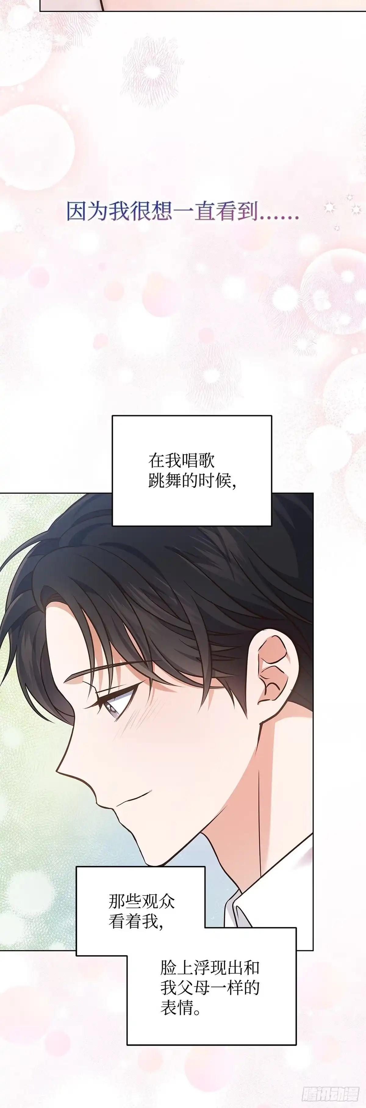 全宇宙都在等我C位出道 第14话 证明自己 第50页