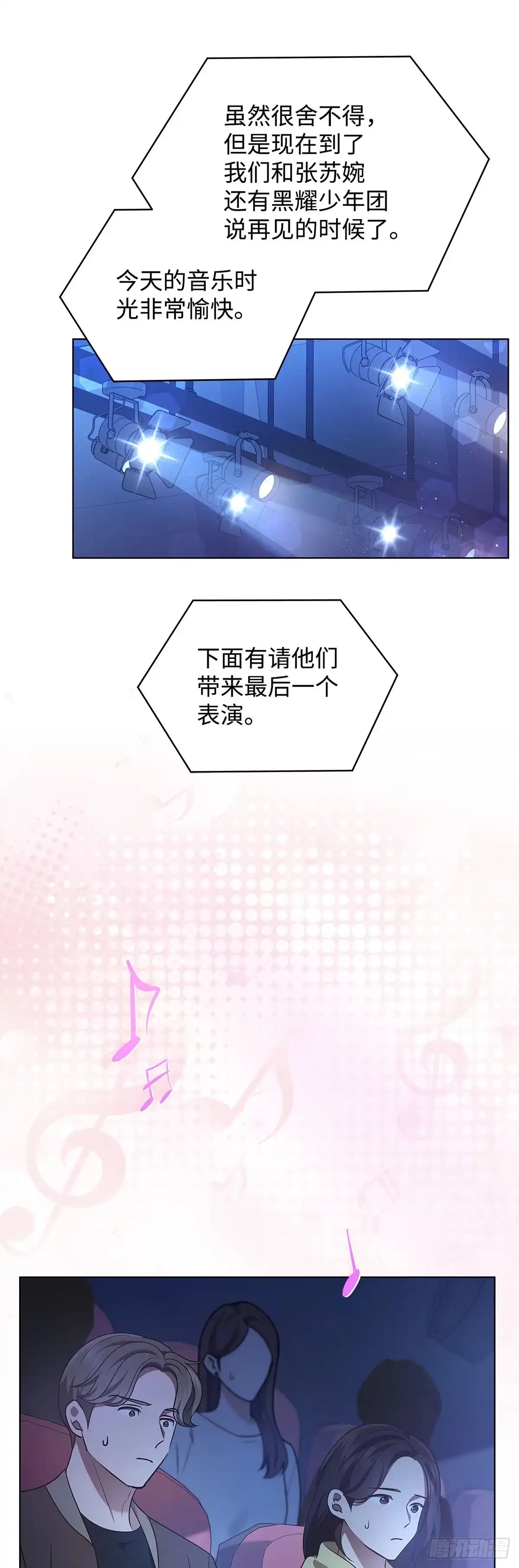 全宇宙都在等我C位出道 第14话 证明自己 第52页