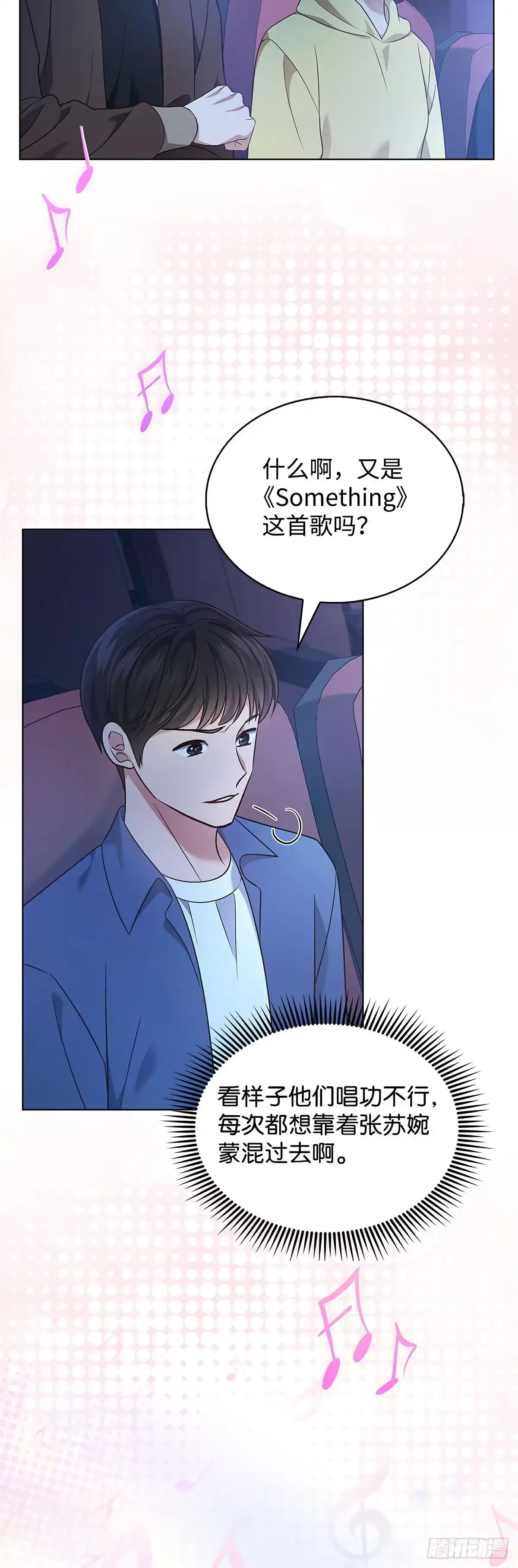 全宇宙都在等我C位出道 第14话 证明自己 第53页