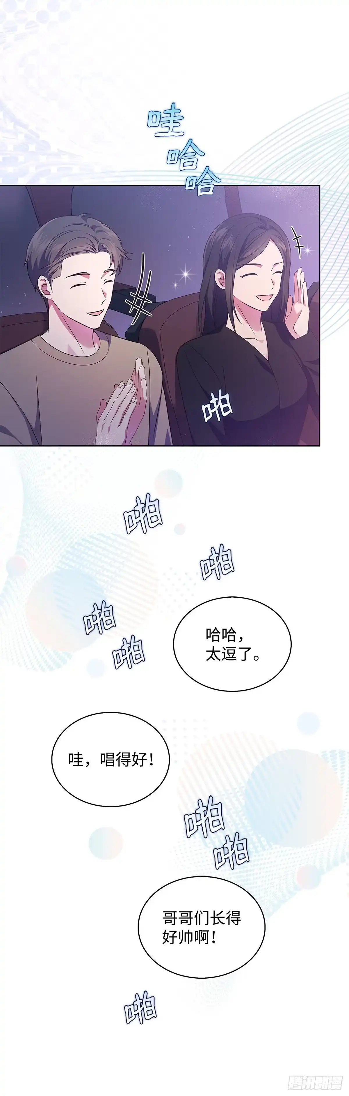全宇宙都在等我C位出道 第15话 完美收官 第11页