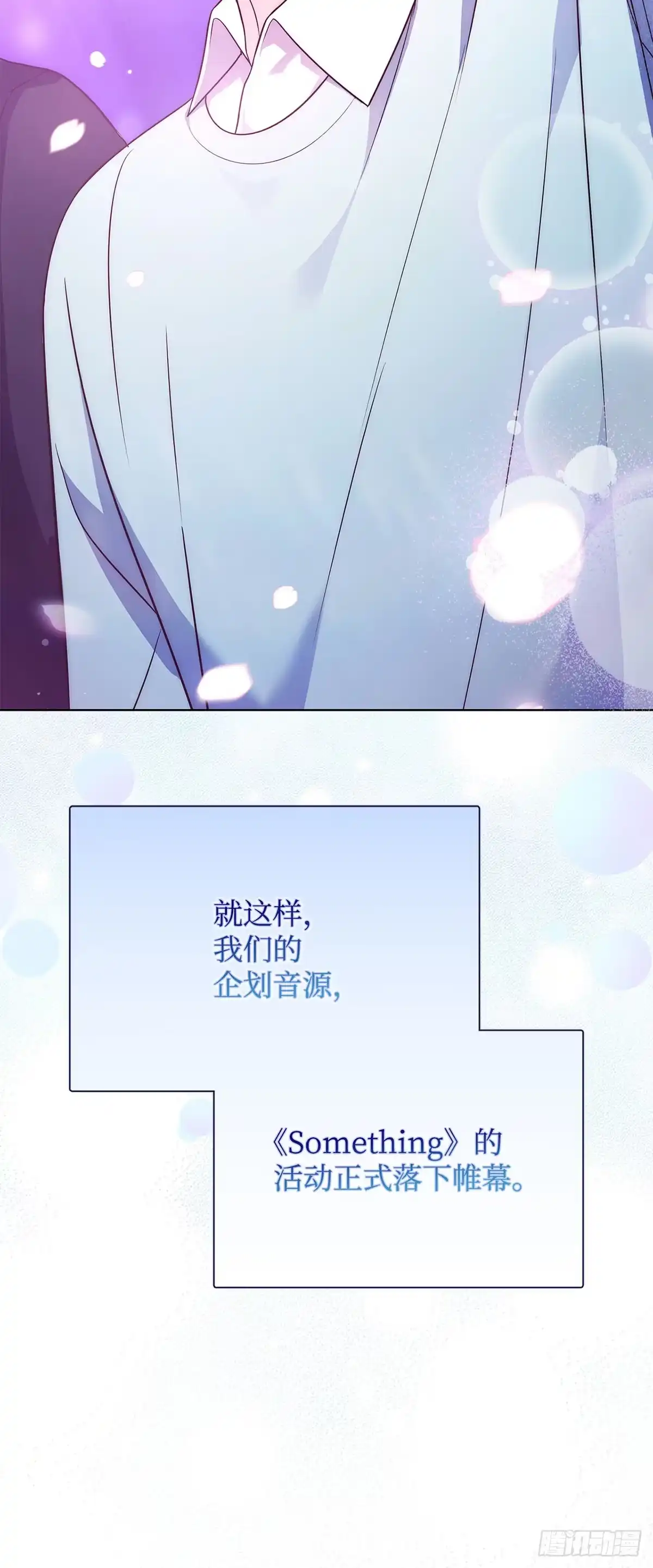 全宇宙都在等我C位出道 第15话 完美收官 第14页
