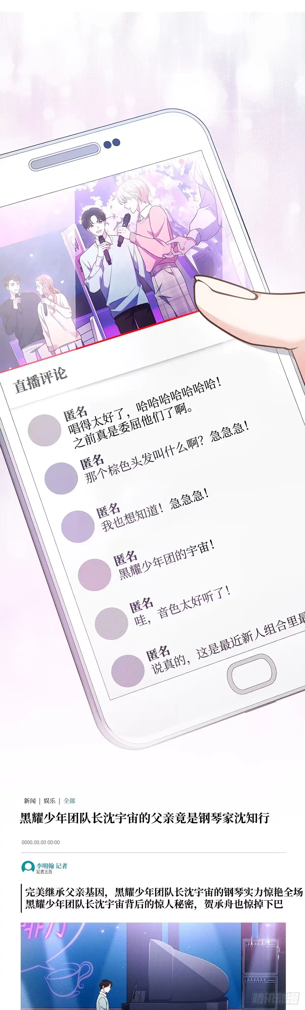 全宇宙都在等我C位出道 第15话 完美收官 第18页