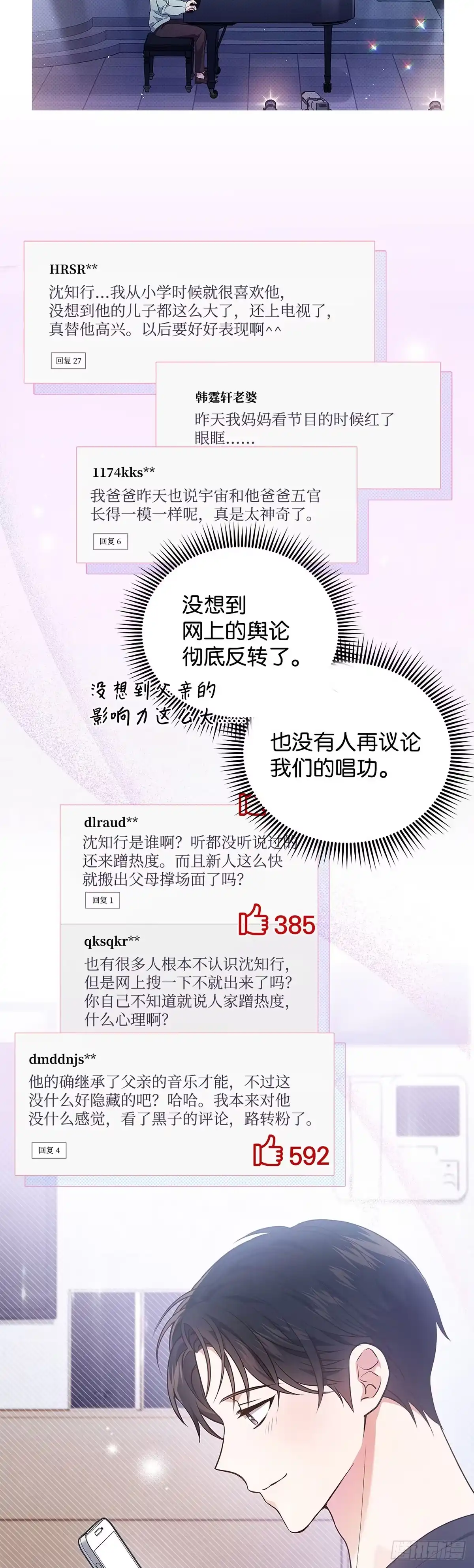 全宇宙都在等我C位出道 第15话 完美收官 第19页