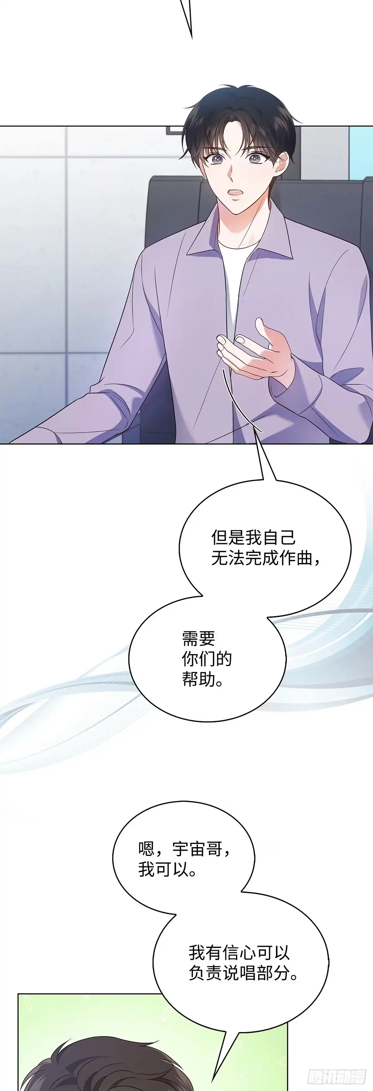 全宇宙都在等我C位出道 第15话 完美收官 第26页