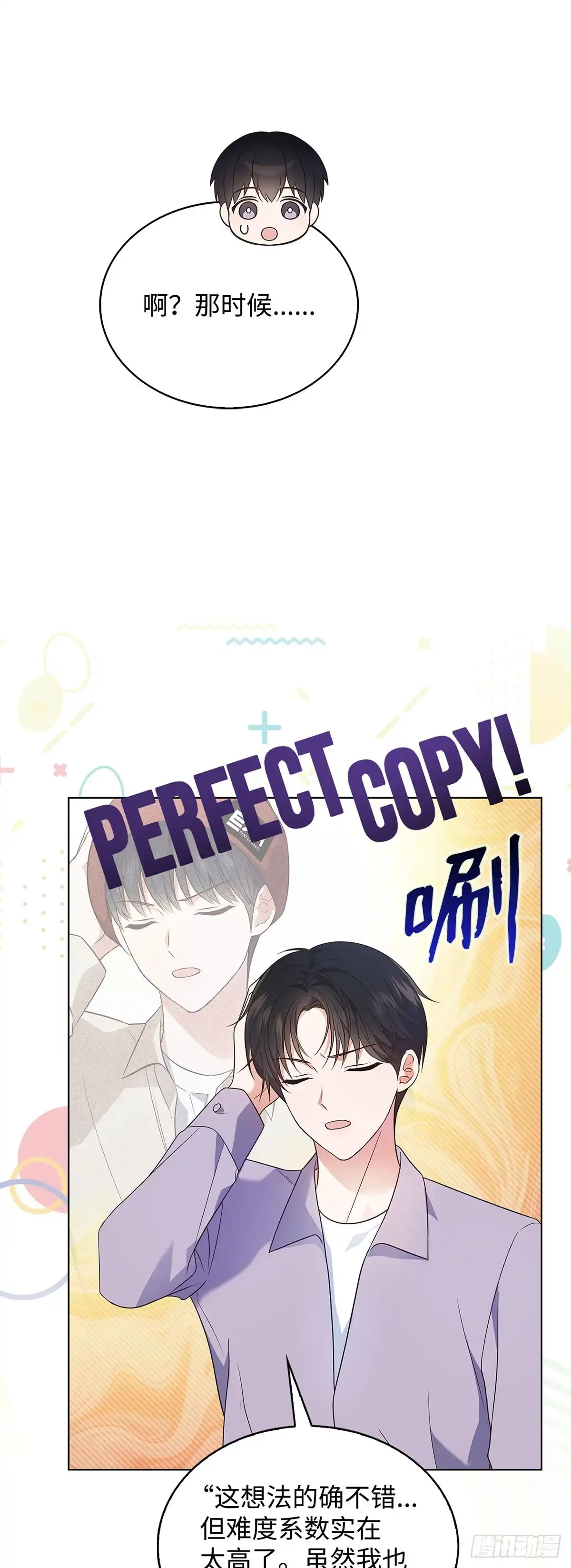 全宇宙都在等我C位出道 第15话 完美收官 第29页