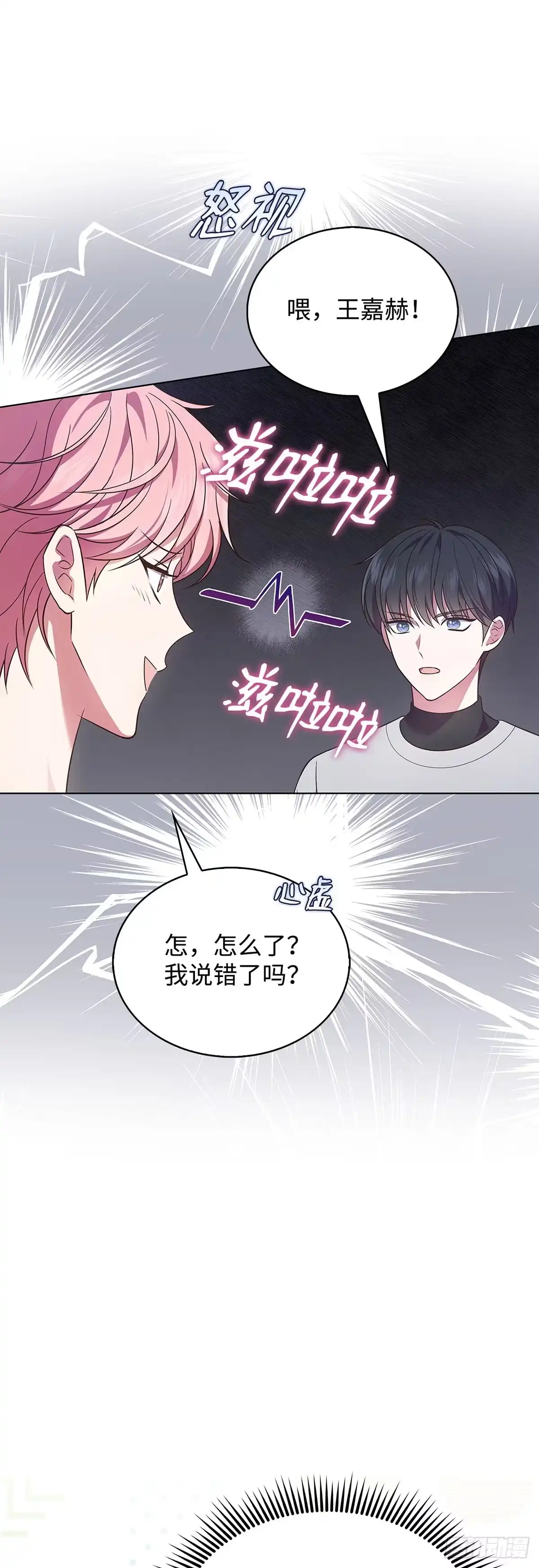 全宇宙都在等我C位出道 第15话 完美收官 第33页