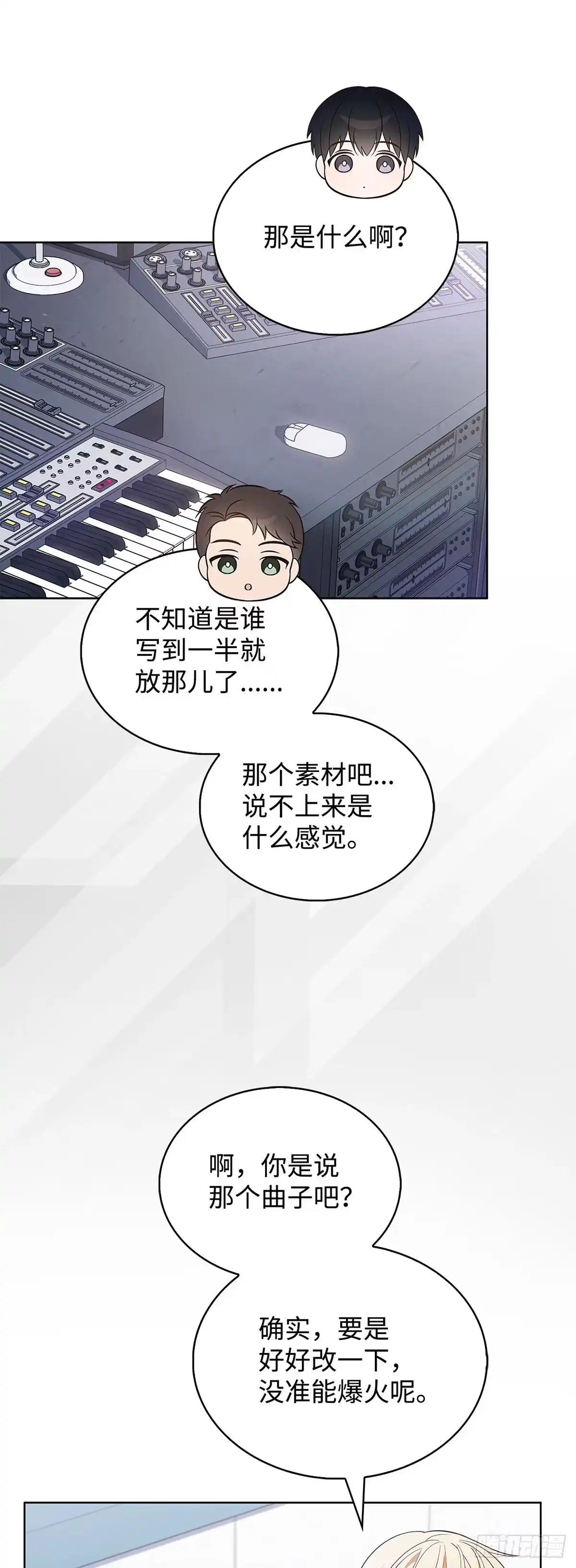 全宇宙都在等我C位出道 第15话 完美收官 第37页