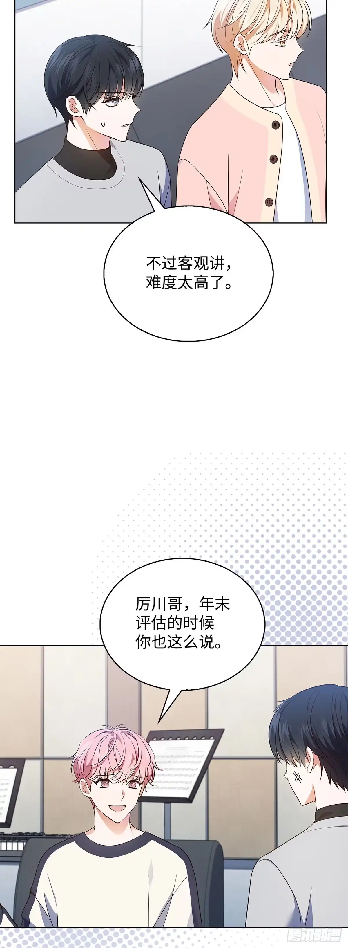 全宇宙都在等我C位出道 第15话 完美收官 第38页