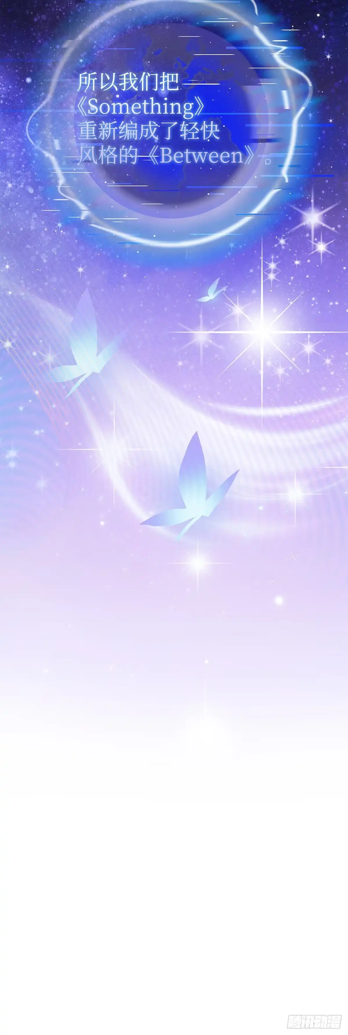 全宇宙都在等我C位出道 第15话 完美收官 第4页