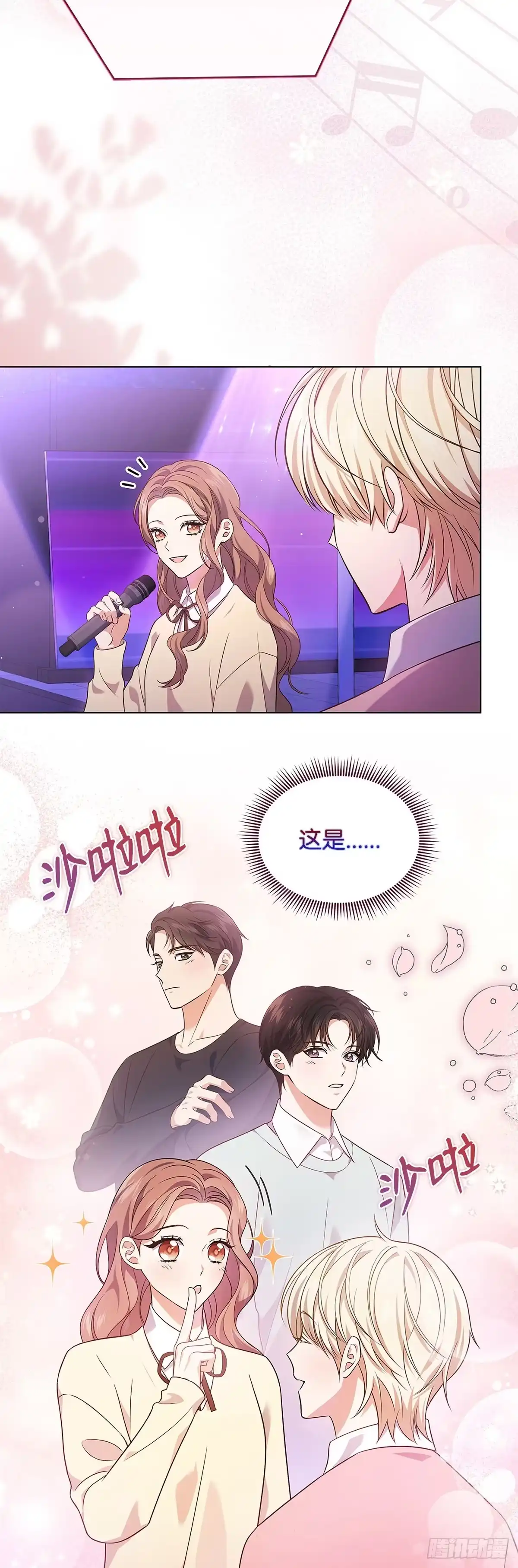 全宇宙都在等我C位出道 第15话 完美收官 第6页