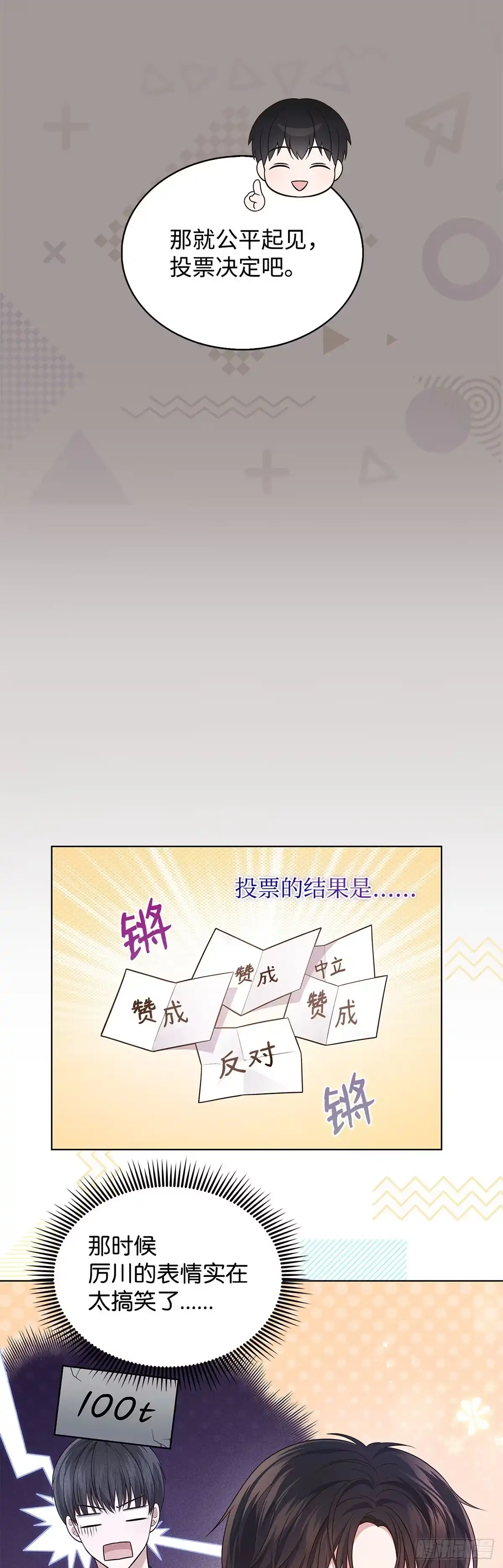 全宇宙都在等我C位出道 第16话 迎难而上 第10页