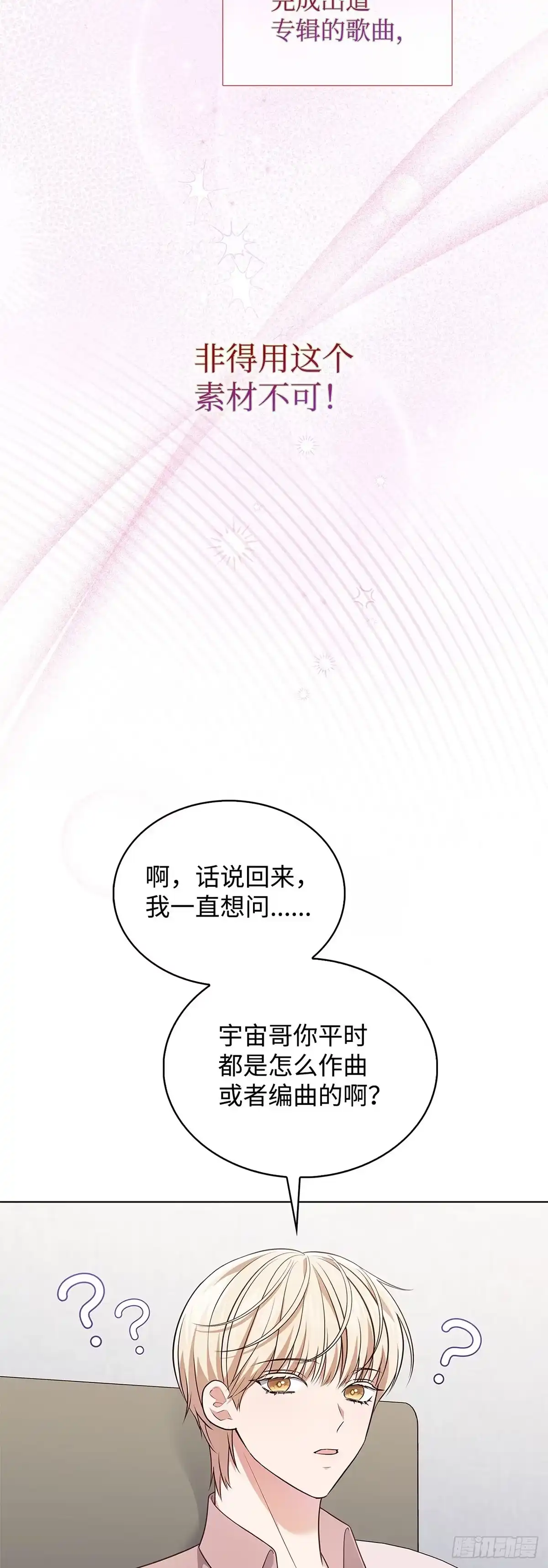 全宇宙都在等我C位出道 第16话 迎难而上 第14页