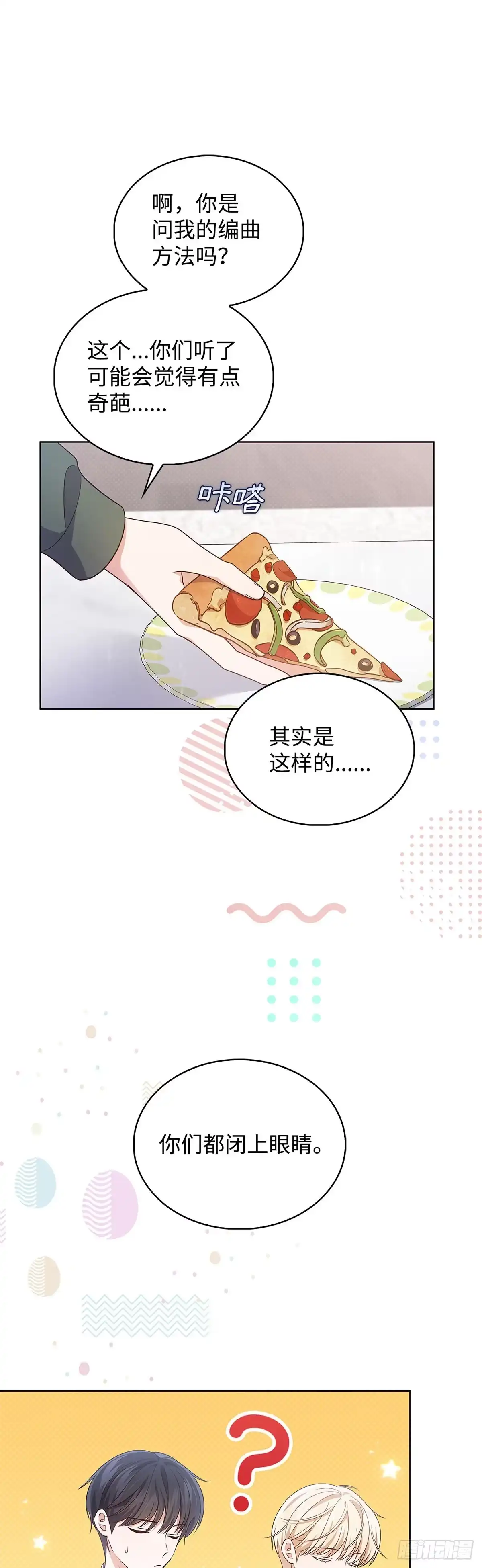 全宇宙都在等我C位出道 第16话 迎难而上 第16页