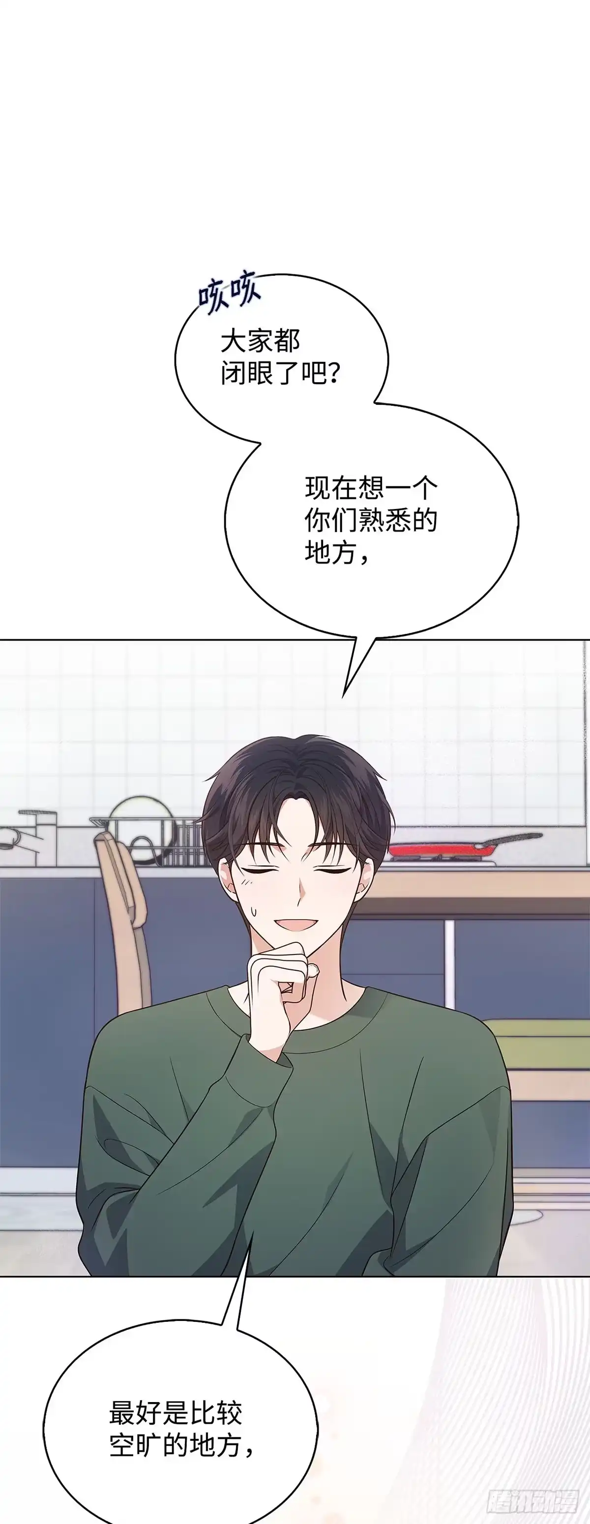 全宇宙都在等我C位出道 第16话 迎难而上 第18页