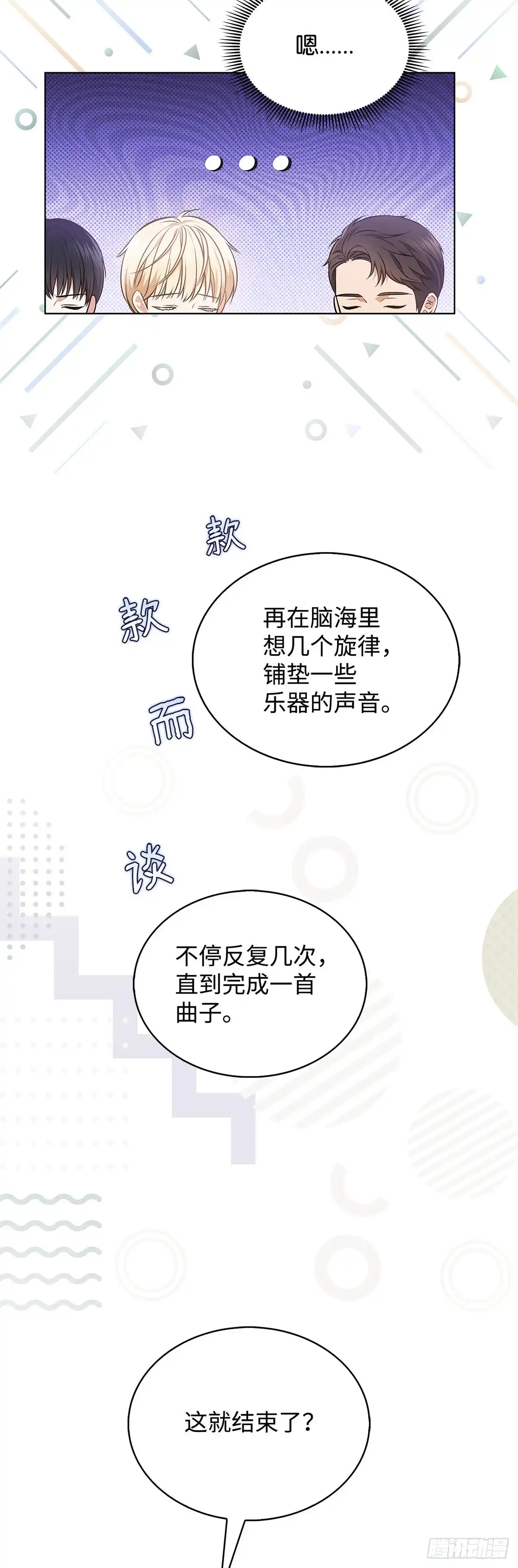 全宇宙都在等我C位出道 第16话 迎难而上 第23页