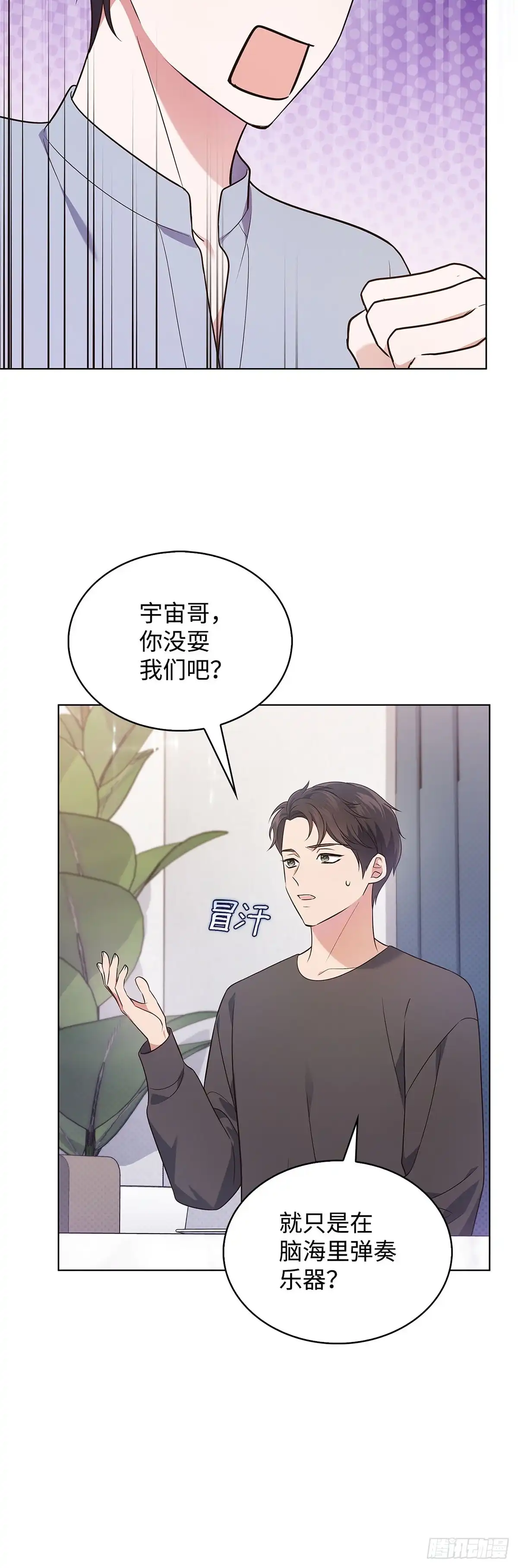 全宇宙都在等我C位出道 第16话 迎难而上 第25页