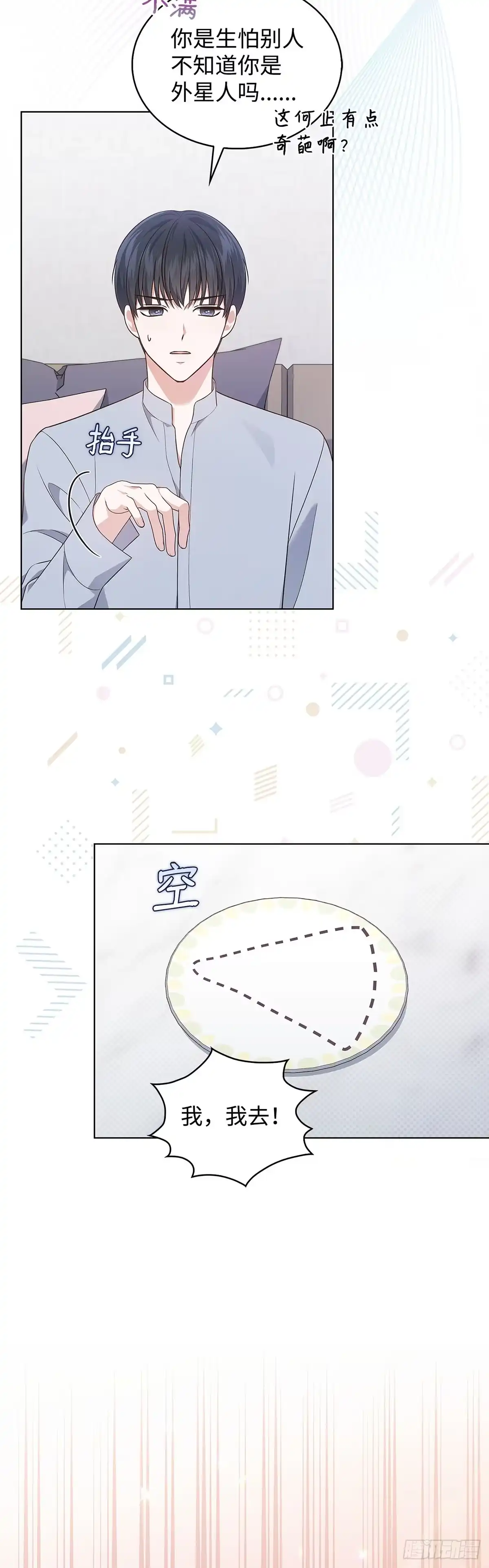 全宇宙都在等我C位出道 第16话 迎难而上 第27页