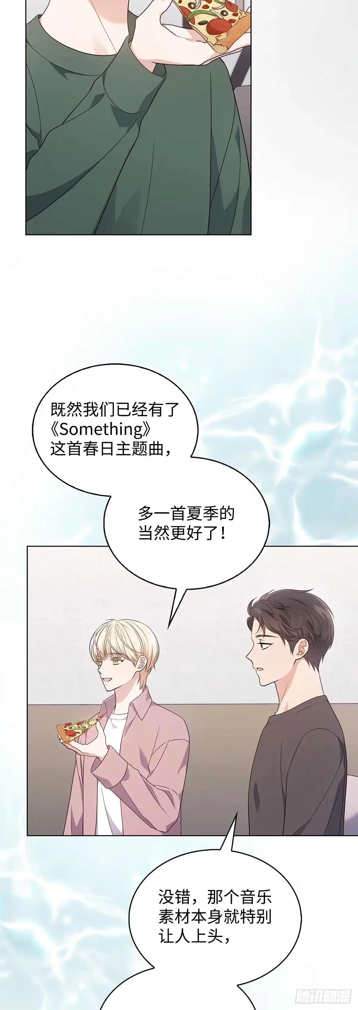 全宇宙都在等我C位出道 第16话 迎难而上 第3页