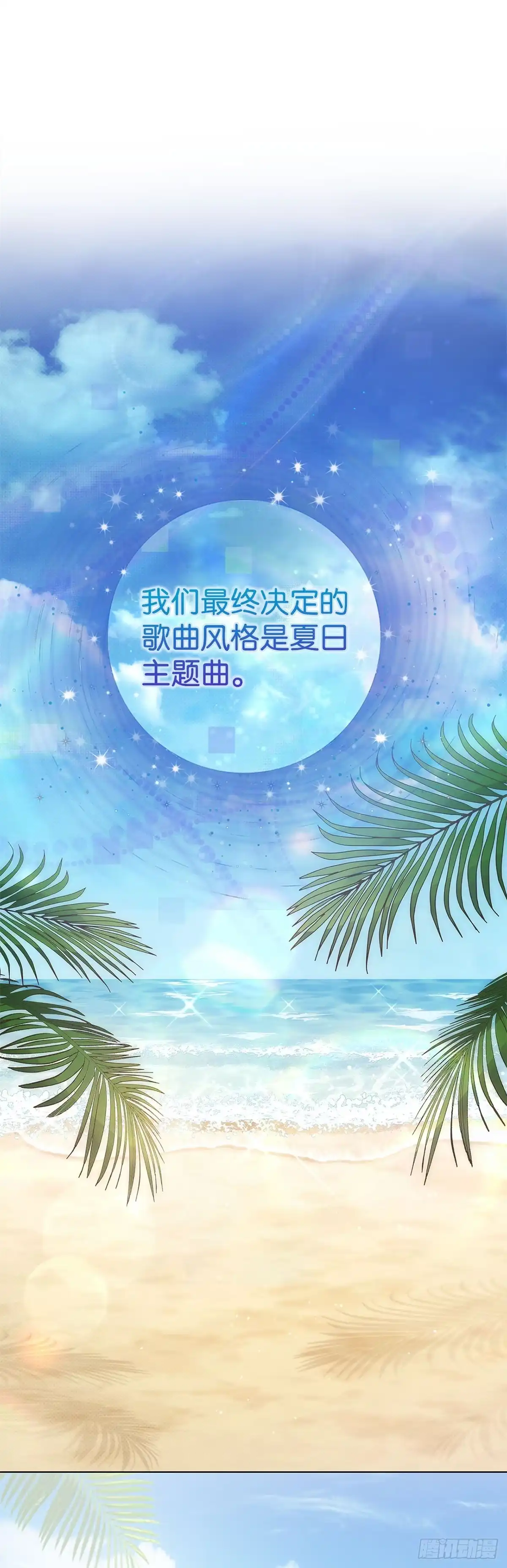 全宇宙都在等我C位出道 第16话 迎难而上 第30页