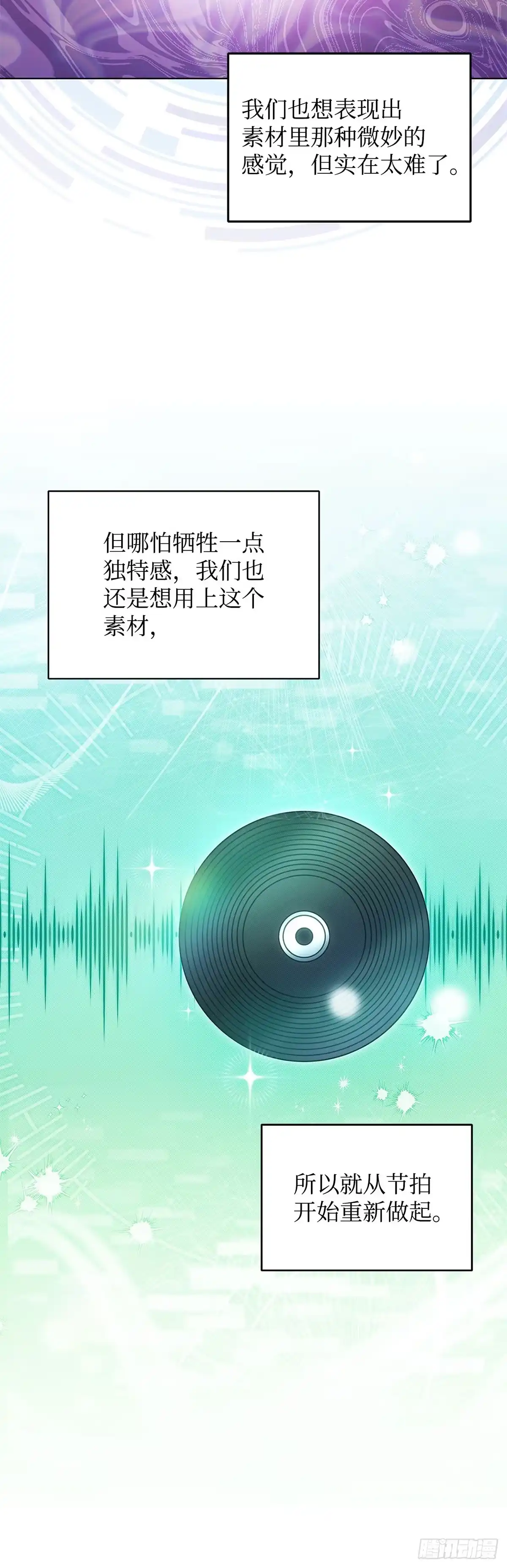 全宇宙都在等我C位出道 第16话 迎难而上 第32页