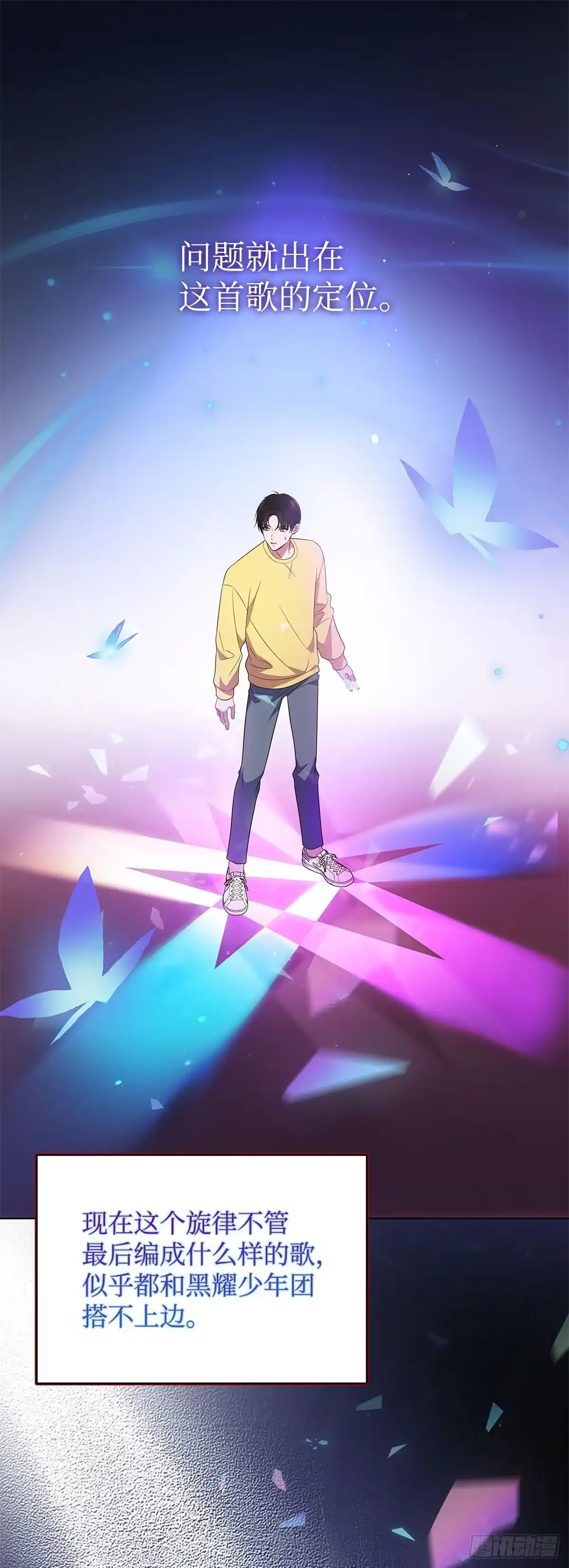 全宇宙都在等我C位出道 第16话 迎难而上 第38页