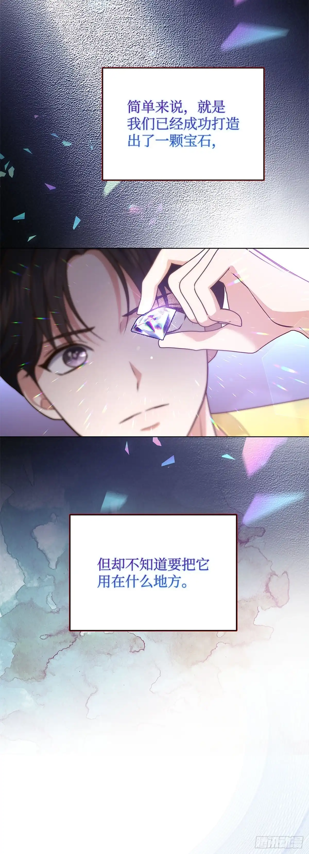 全宇宙都在等我C位出道 第16话 迎难而上 第39页