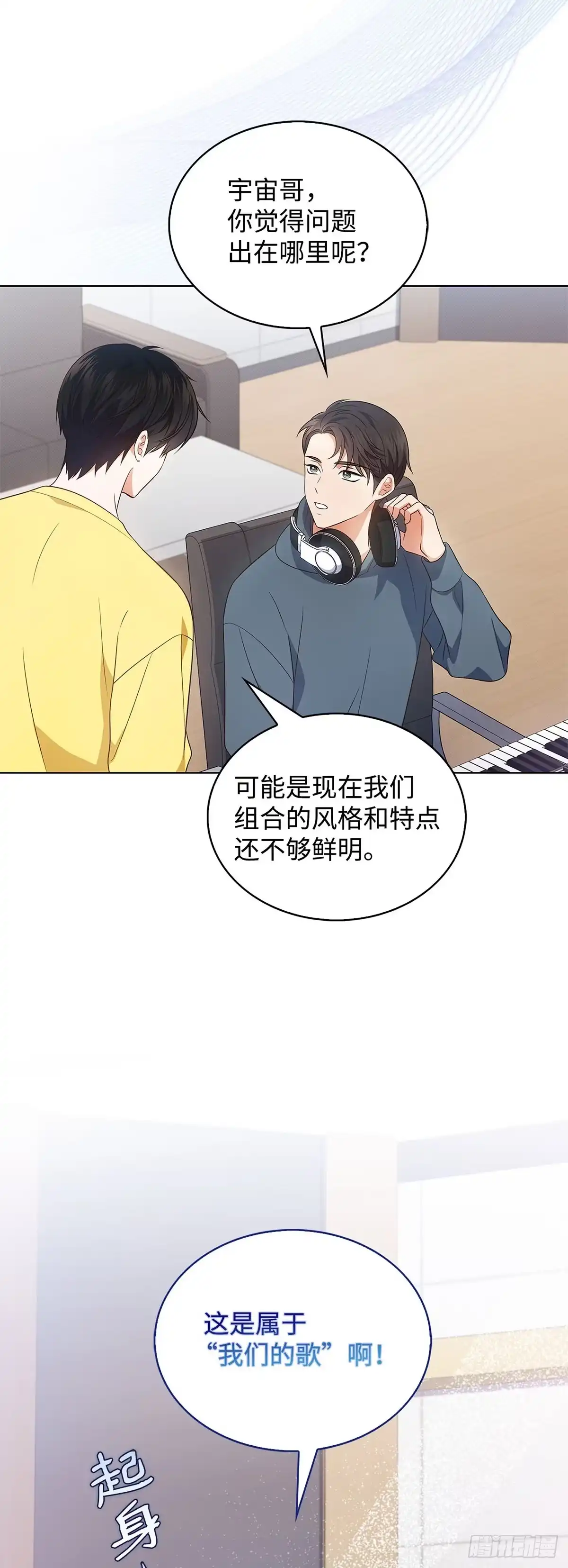 全宇宙都在等我C位出道 第16话 迎难而上 第40页