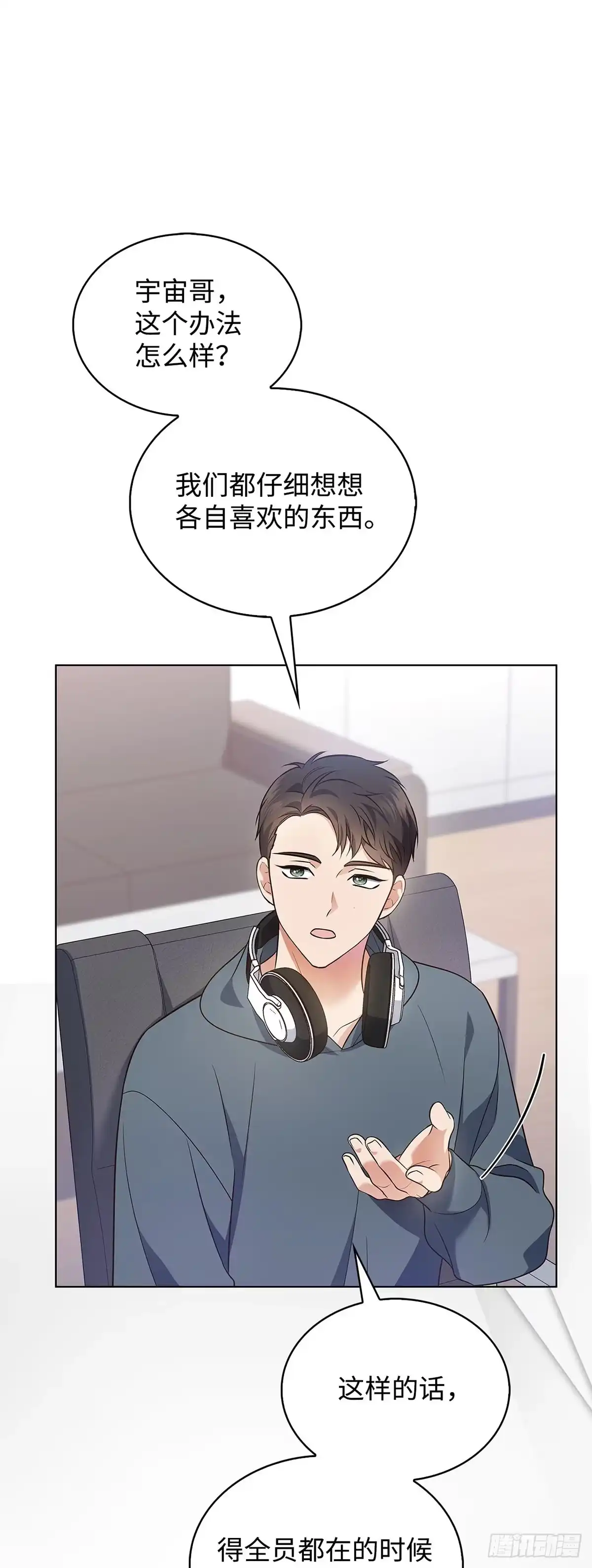 全宇宙都在等我C位出道 第16话 迎难而上 第42页