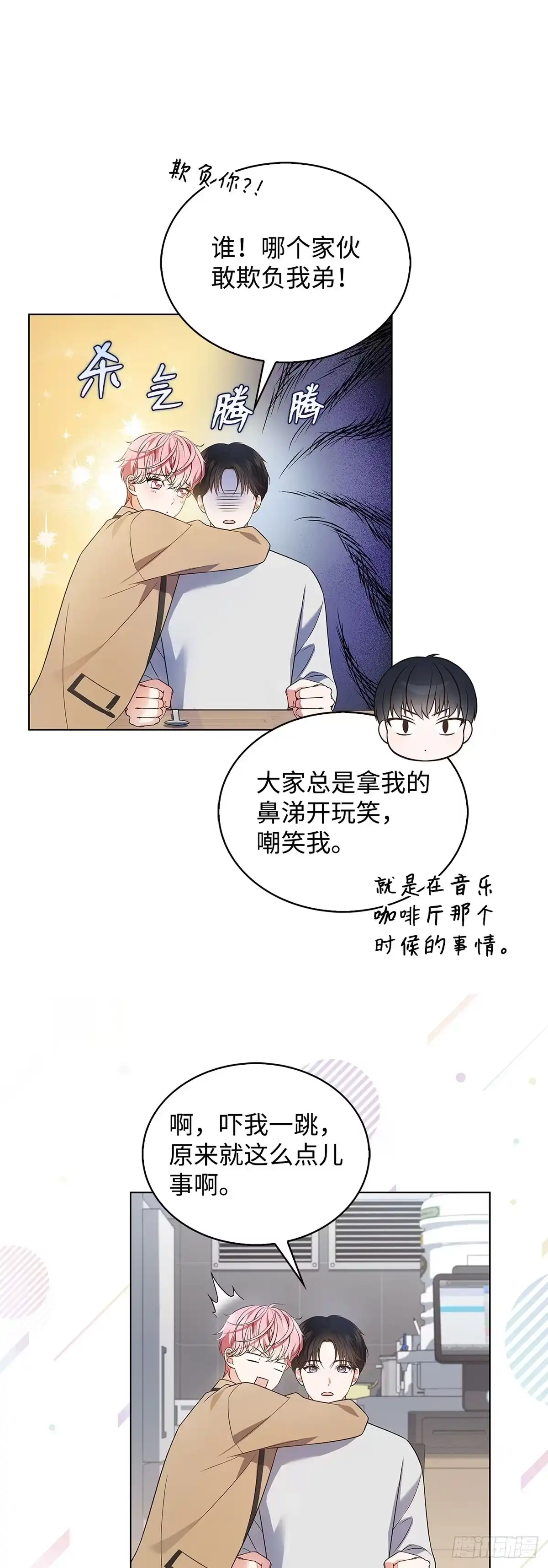全宇宙都在等我C位出道 第16话 迎难而上 第46页
