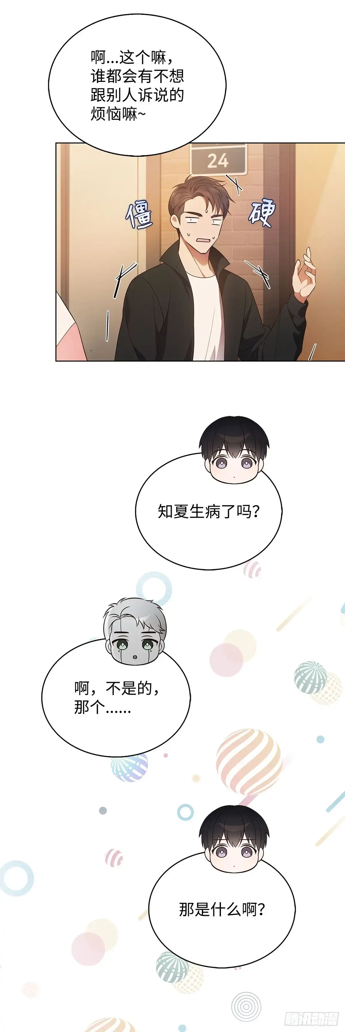 全宇宙都在等我C位出道 第16话 迎难而上 第53页