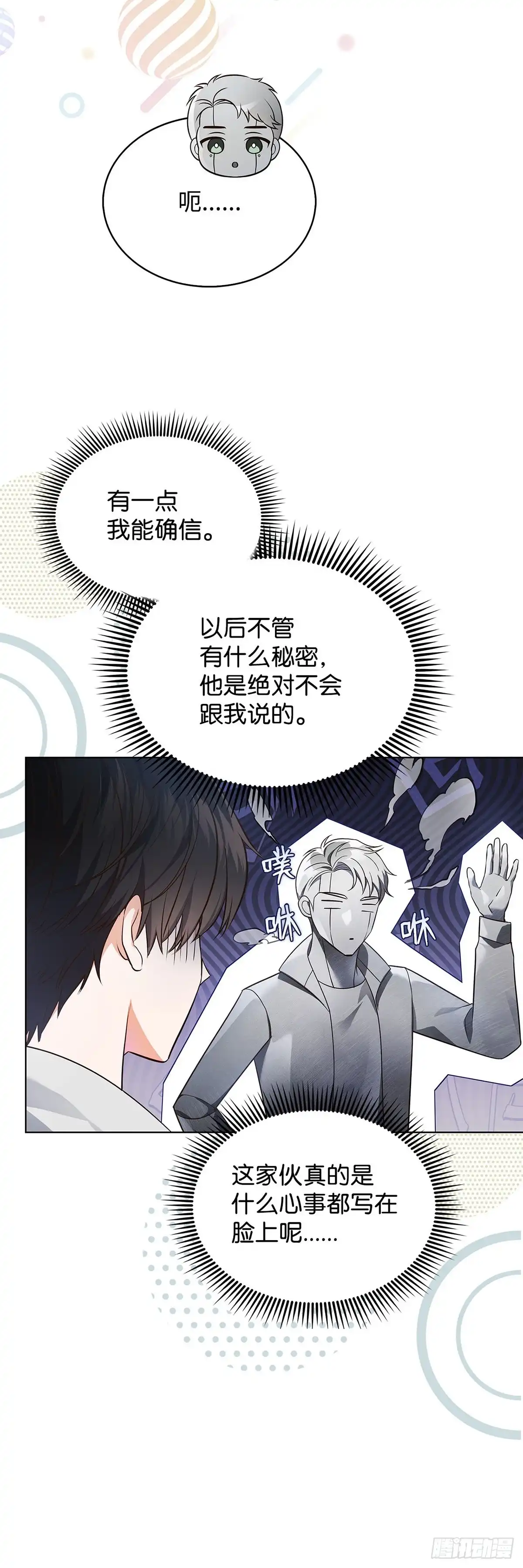 全宇宙都在等我C位出道 第16话 迎难而上 第54页