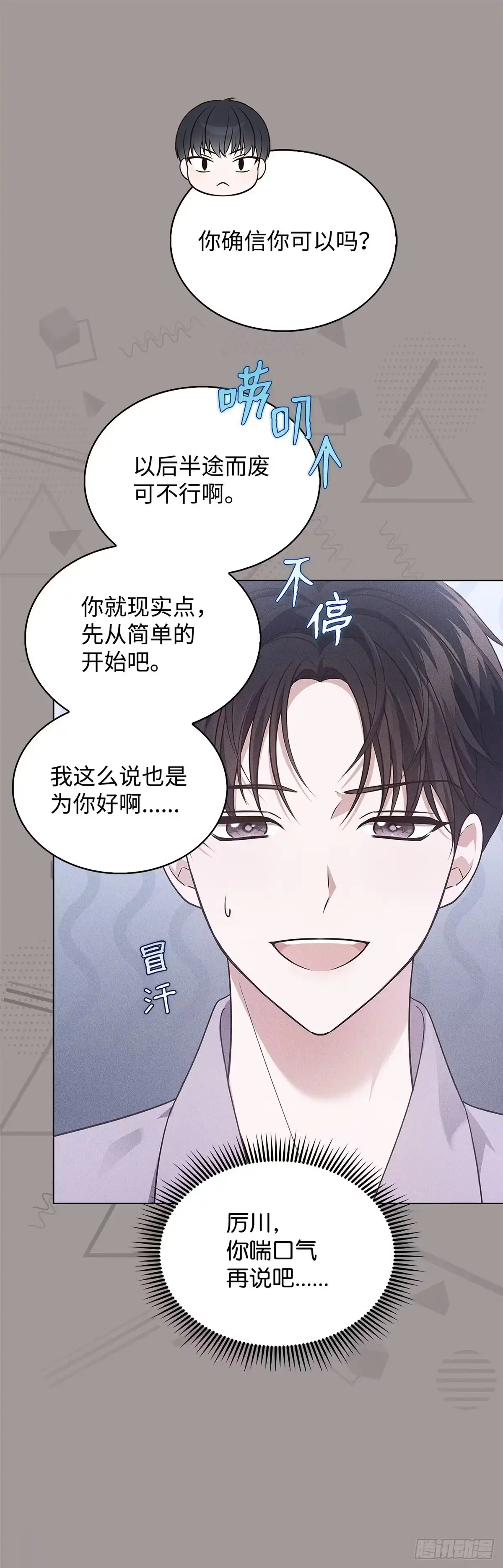 全宇宙都在等我C位出道 第16话 迎难而上 第9页