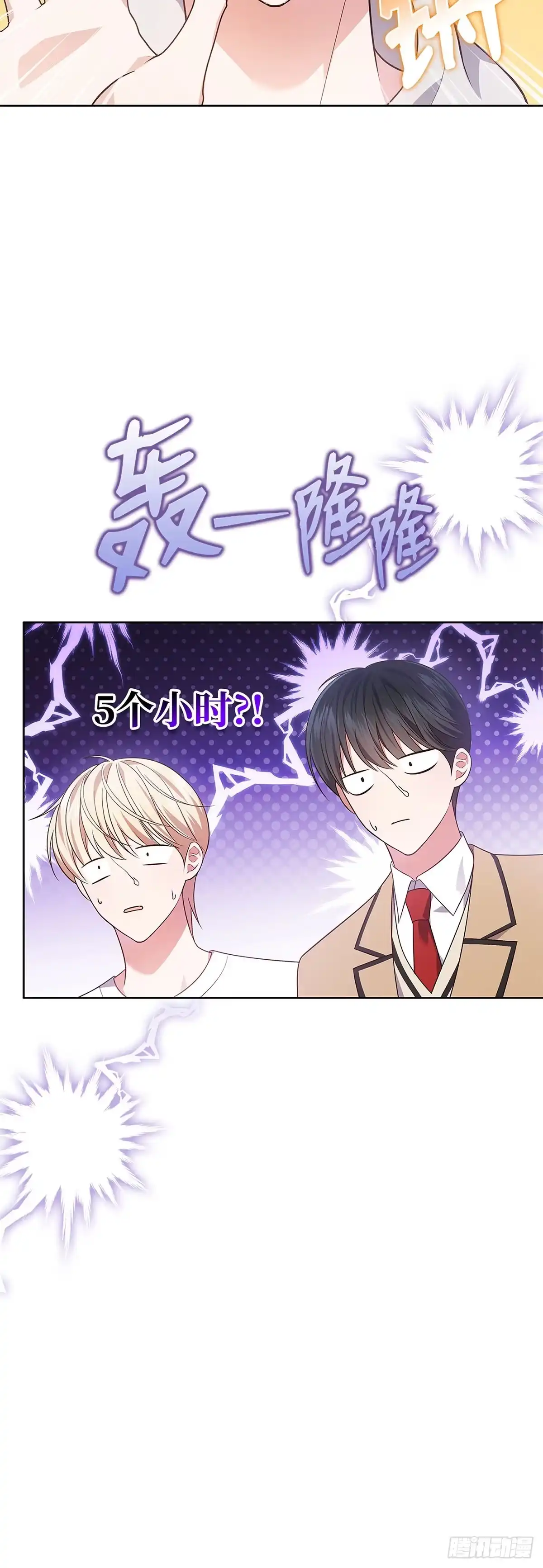 全宇宙都在等我C位出道 第17话 爱的主打歌 第10页